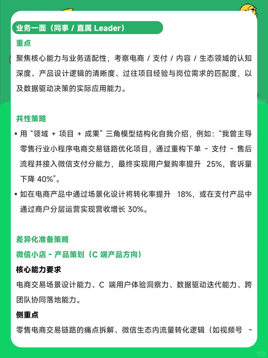 腾讯WXG事业群产品岗社招开启！超全面经