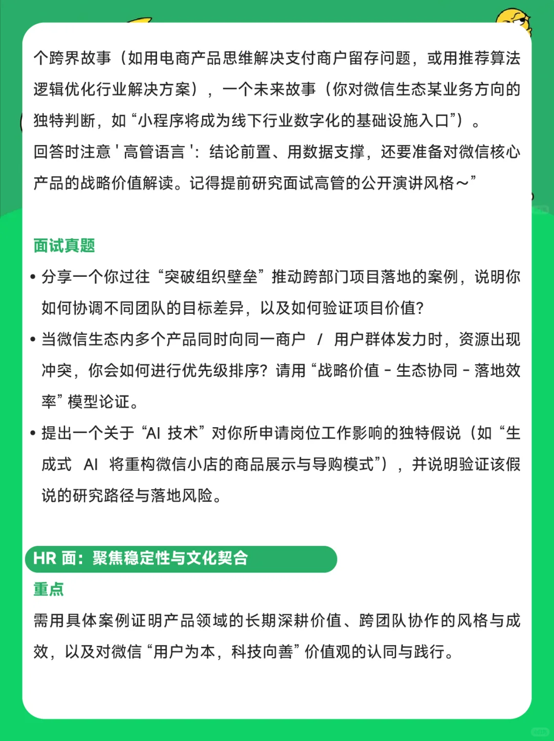 腾讯WXG事业群产品岗社招开启！超全面经