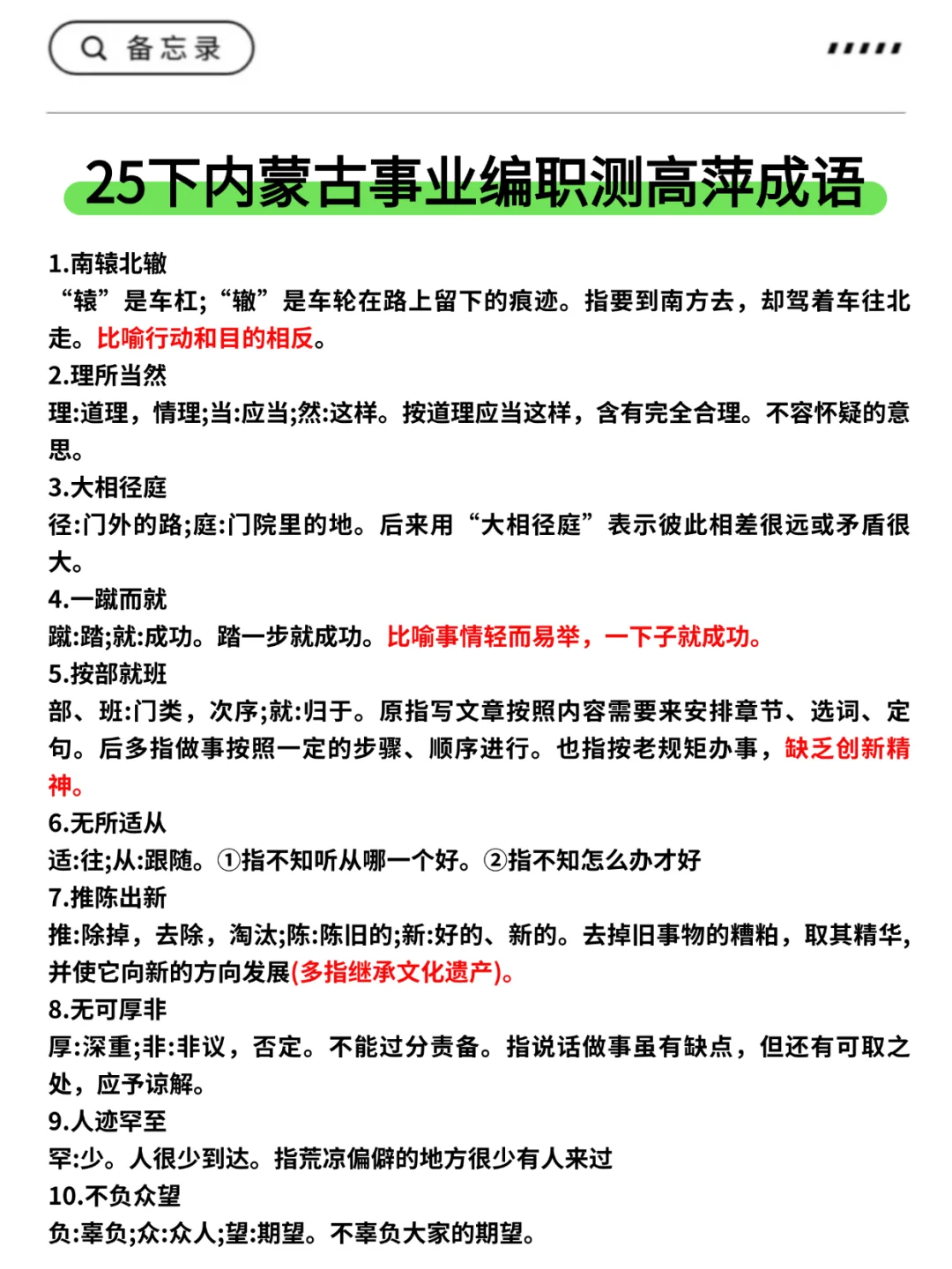 别裸考，内蒙古事业编时政去年压仲了熬夜背