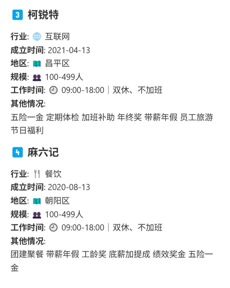 盘点那些北京小而美的双休公司