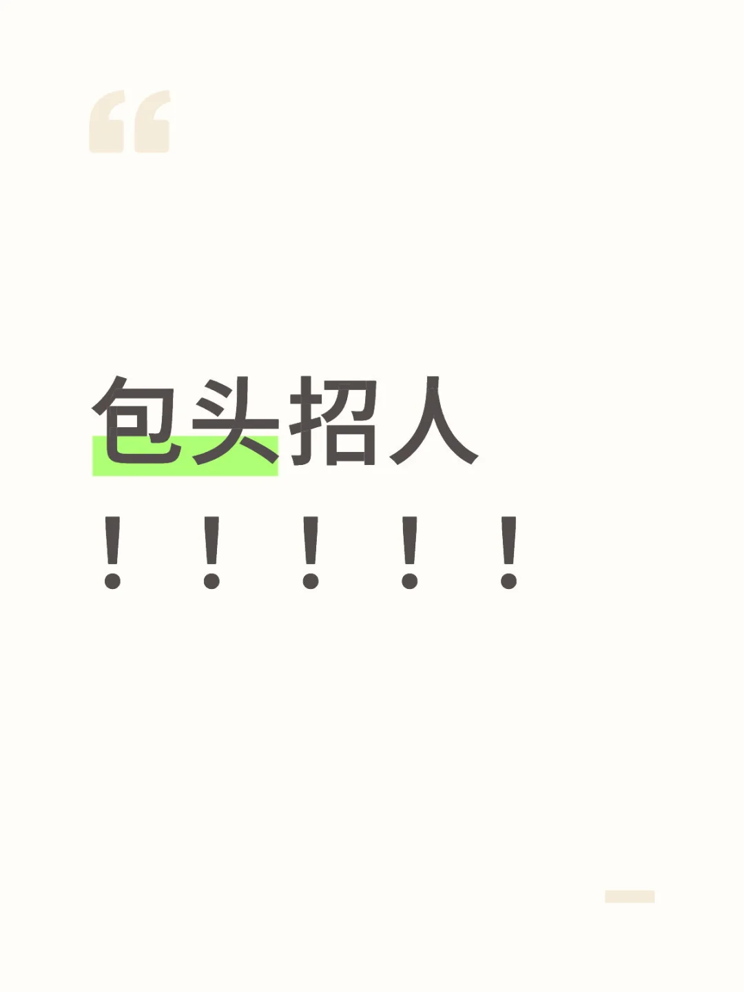 咱包头人自己的早10晚4