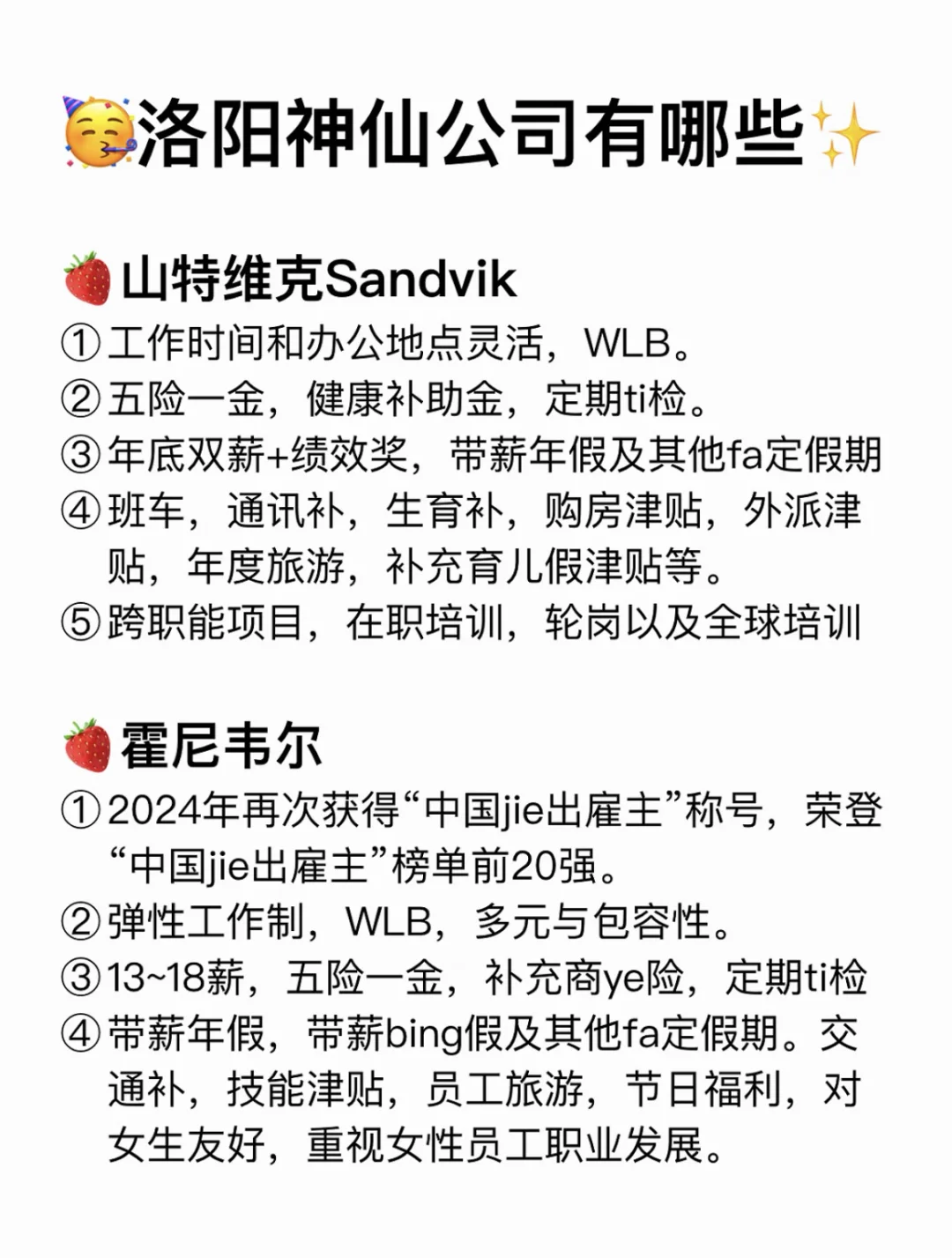 大专生可以去的公司——洛阳篇