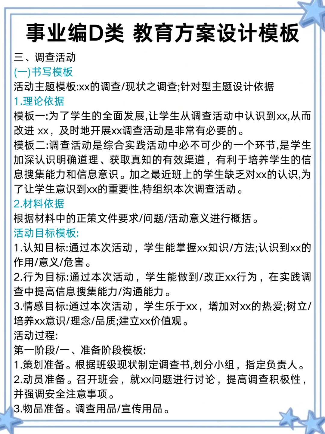 事业编D类第一天，开tm的始❗❗