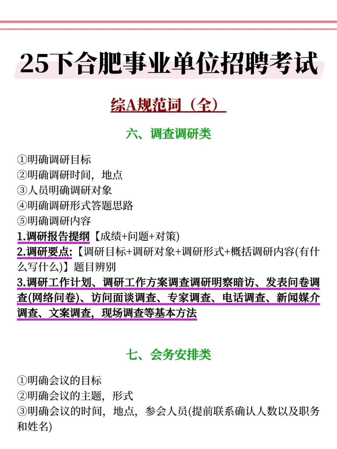 10.25合肥事业编，去年压的挺准，今年继续