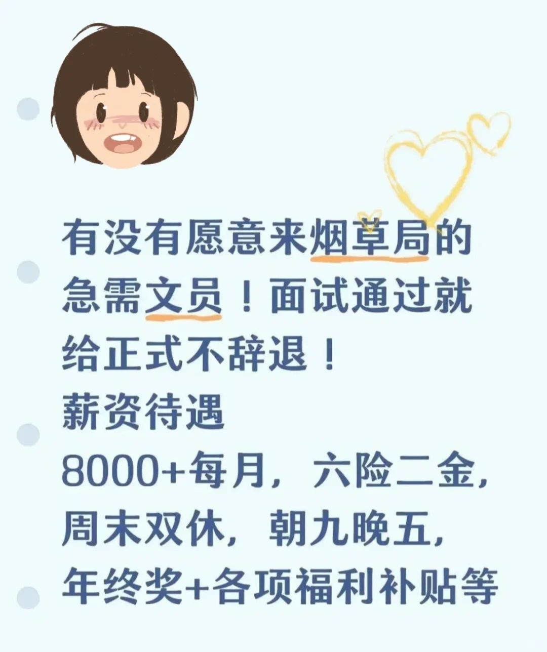 有想找烟草局工作的宝子吗？九月份有岗在招