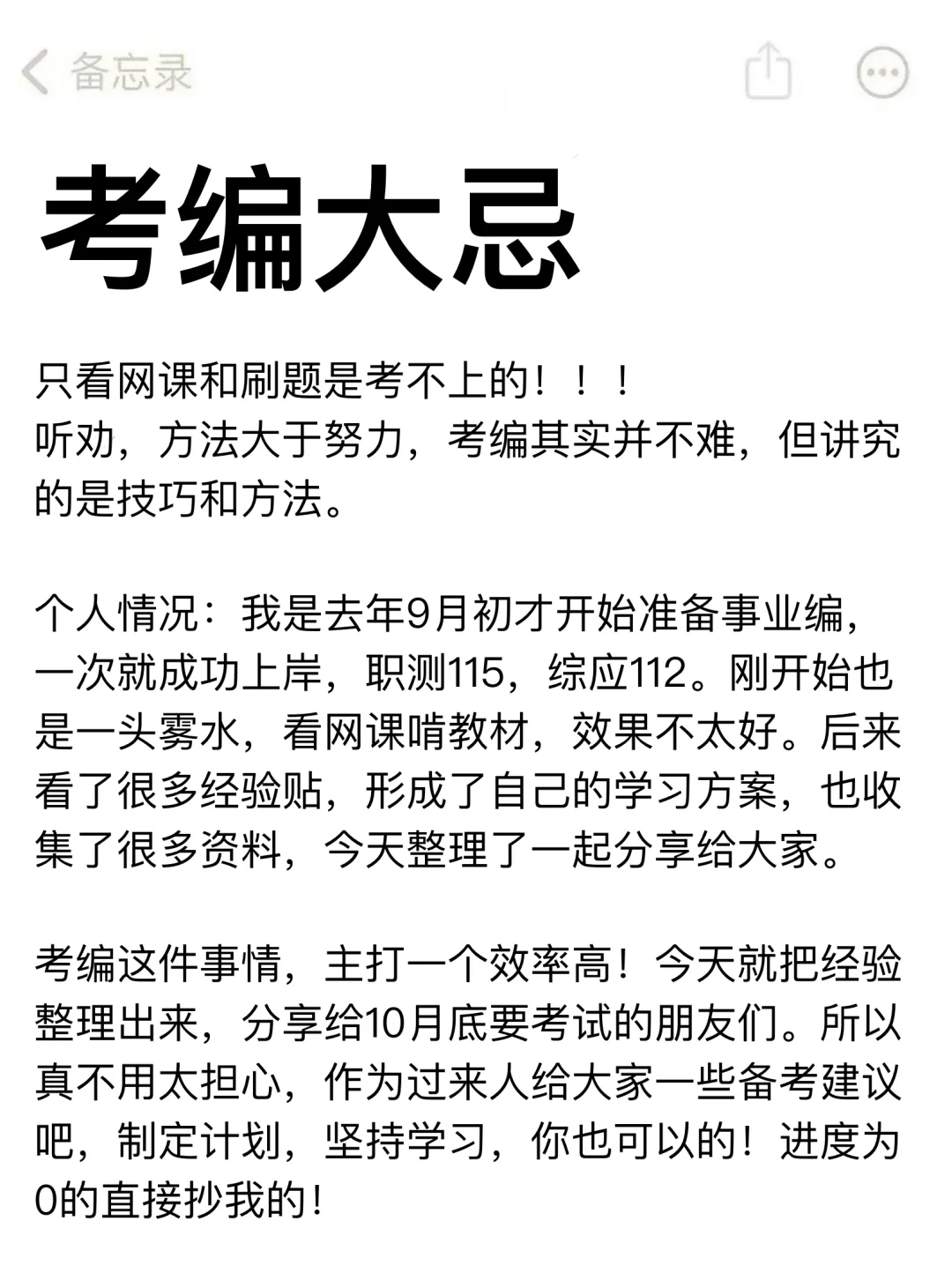 考编大忌：看网课和只刷题是考不上的