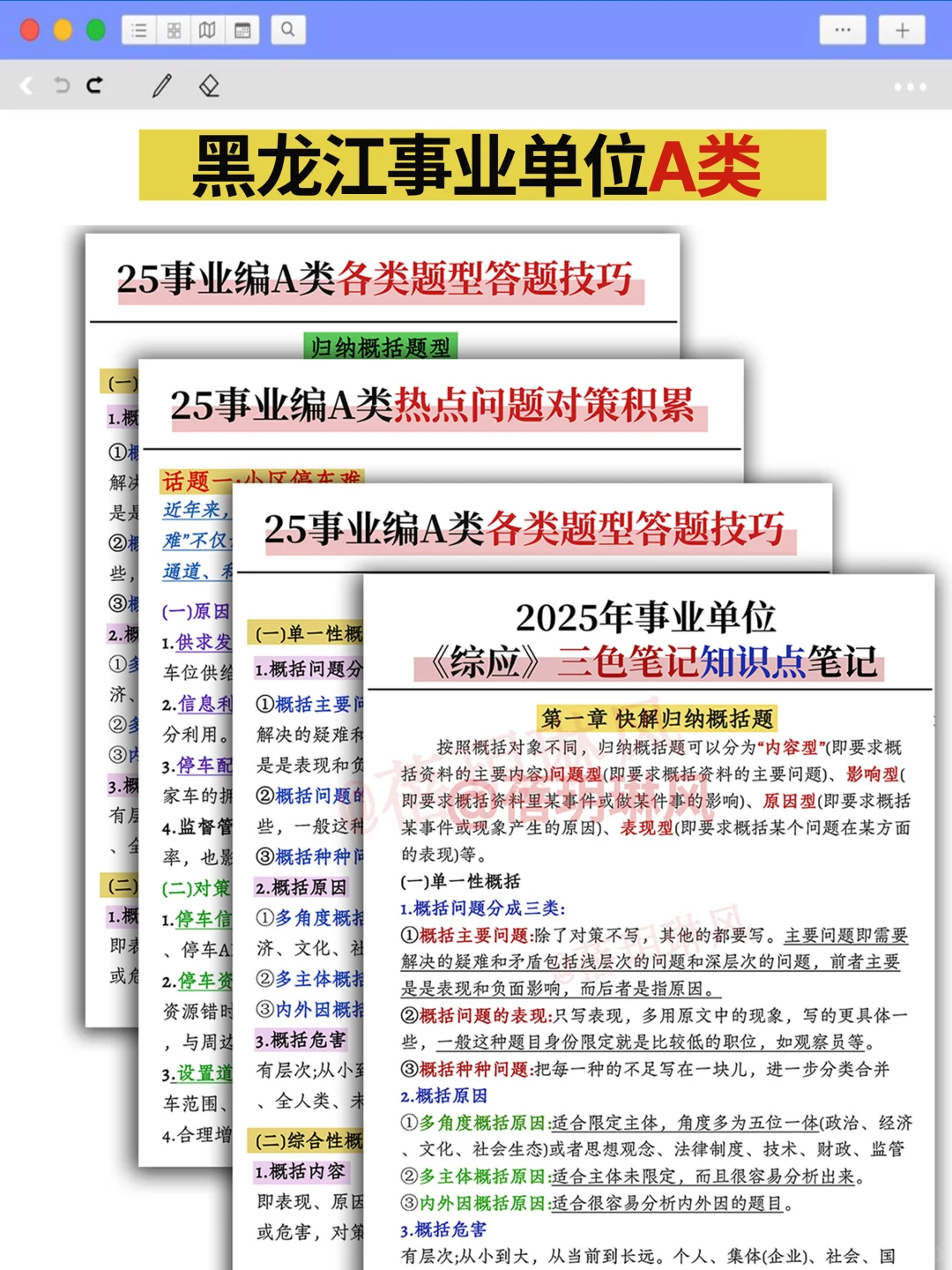 提醒一下参加10月黑龙江事业编的人（零基础
