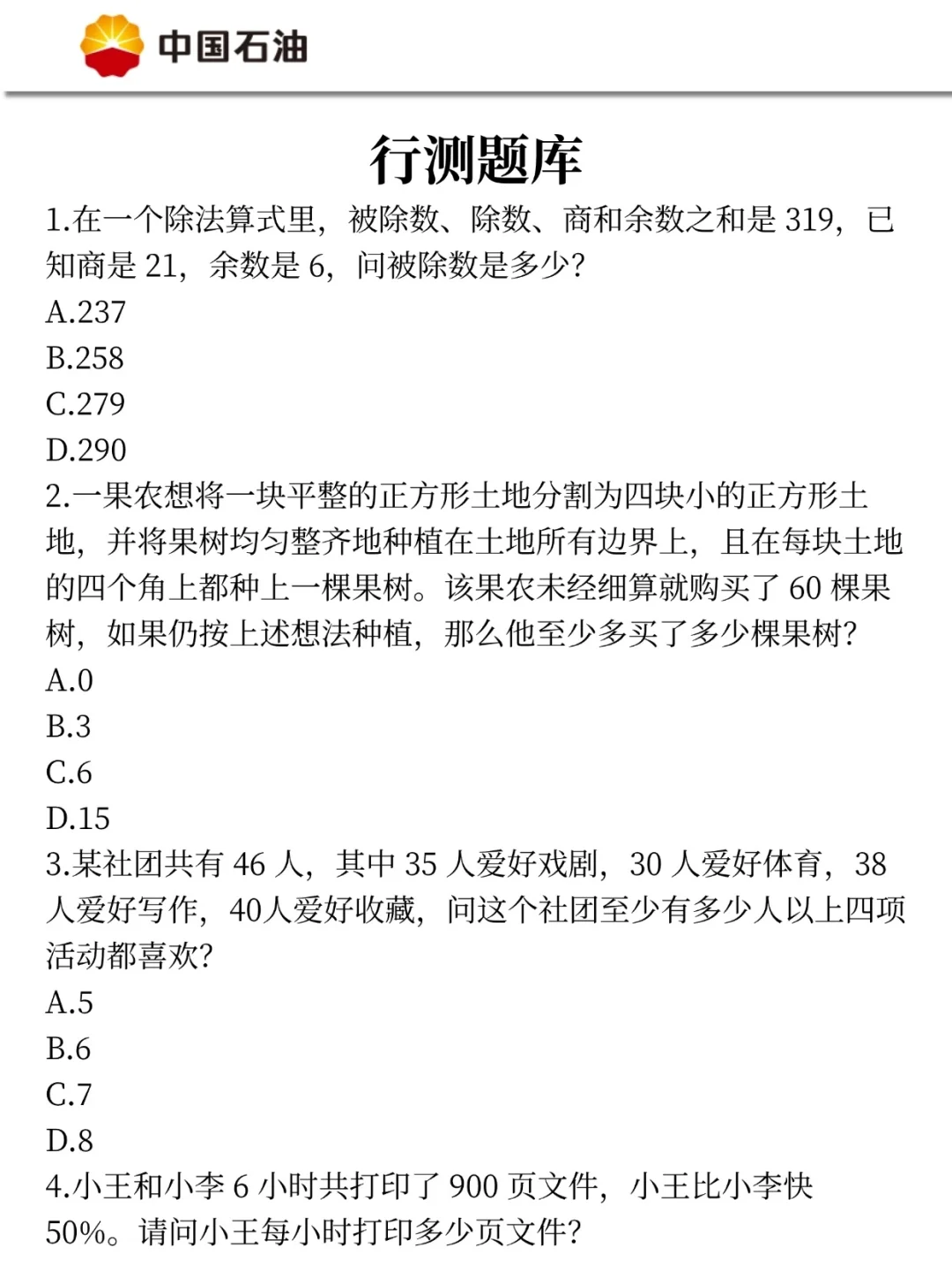 26中石油校招是真放水啊，重复率82％，背吧