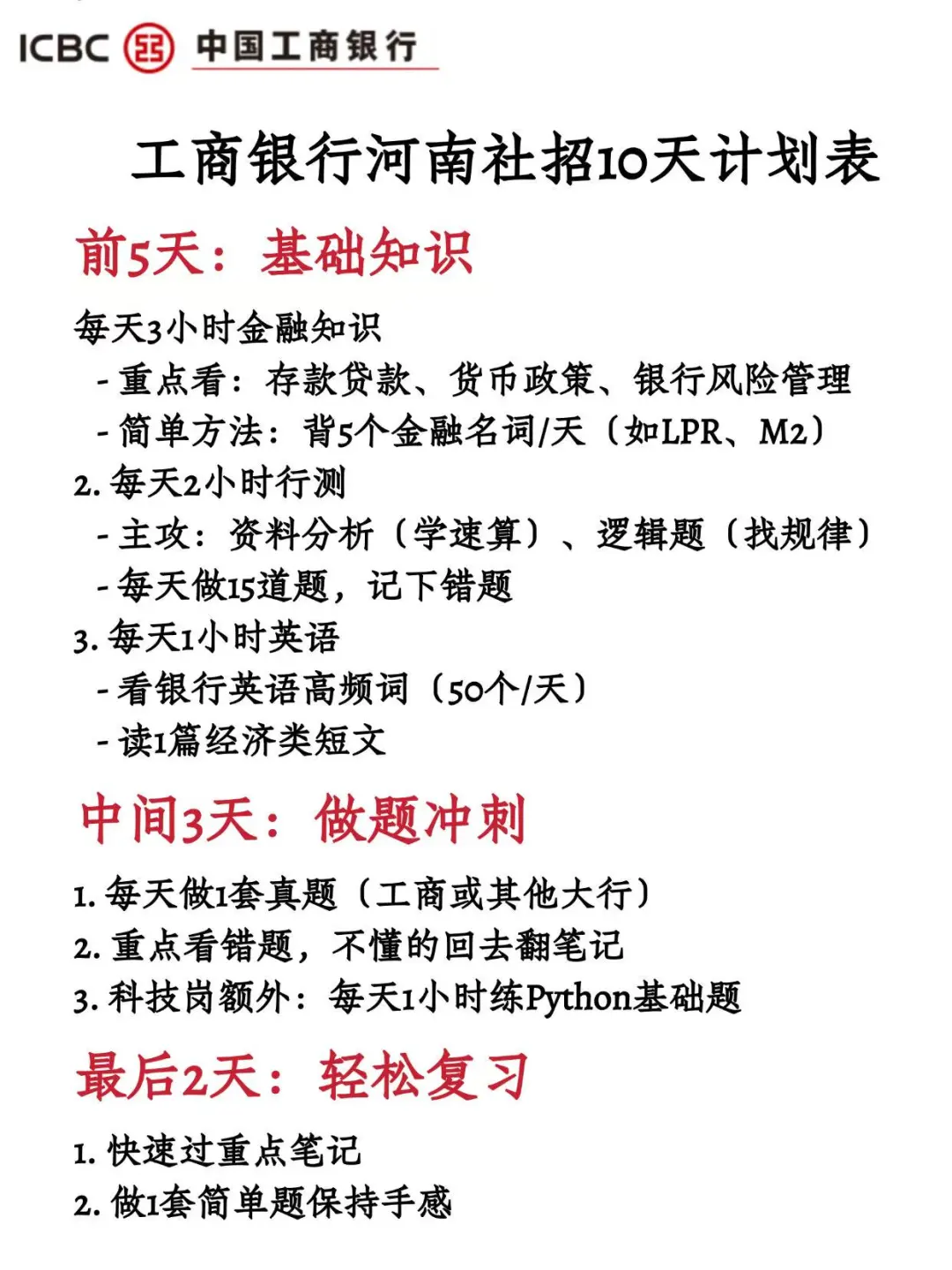 去年中国工商银行社招第一的心得（无保留）