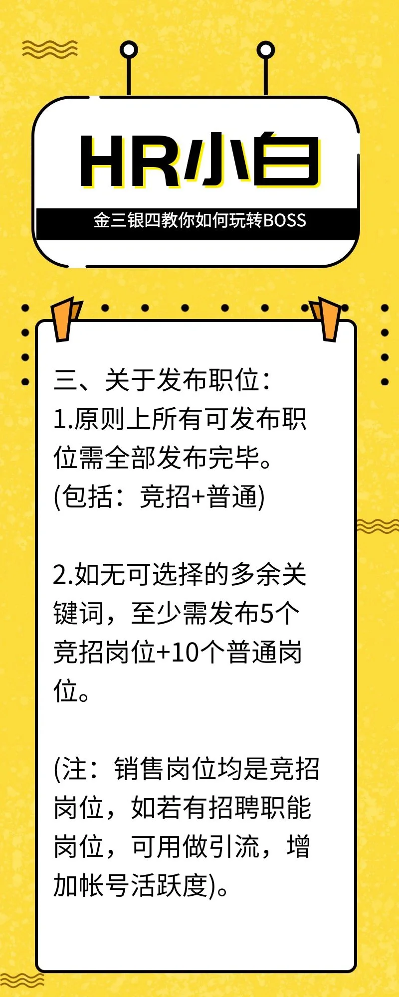金三银四教你如何玩转BOSS直聘！