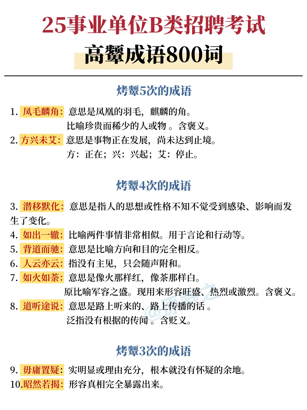 25综应B类，作文无非这27篇，背完稳了