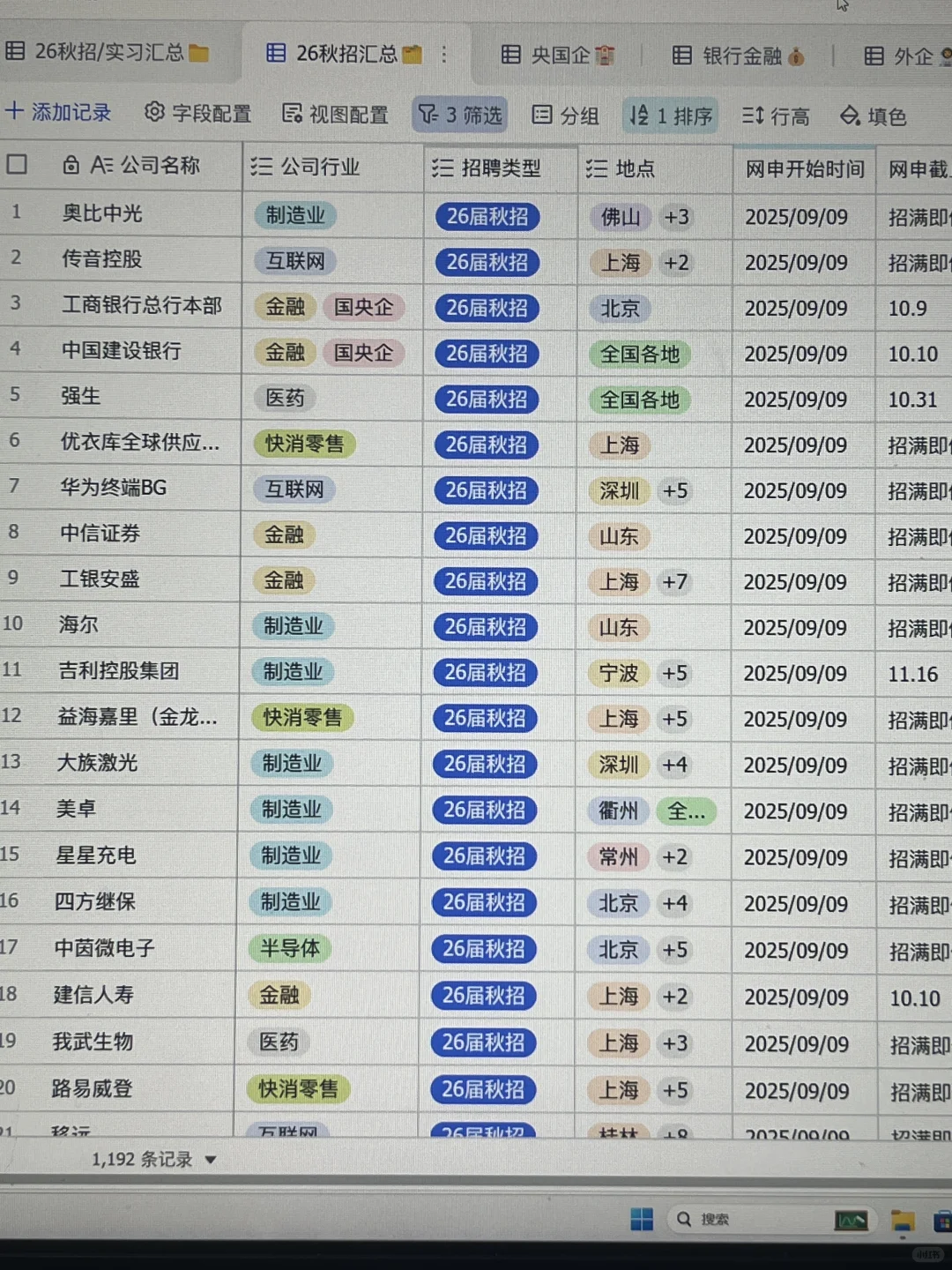 9.10 这些都是昨天新开的秋招😎