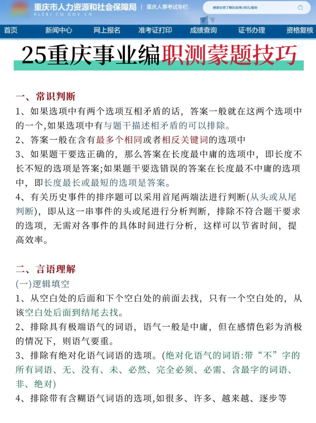重庆事业编会惩罚每一个报名后不看通知的人