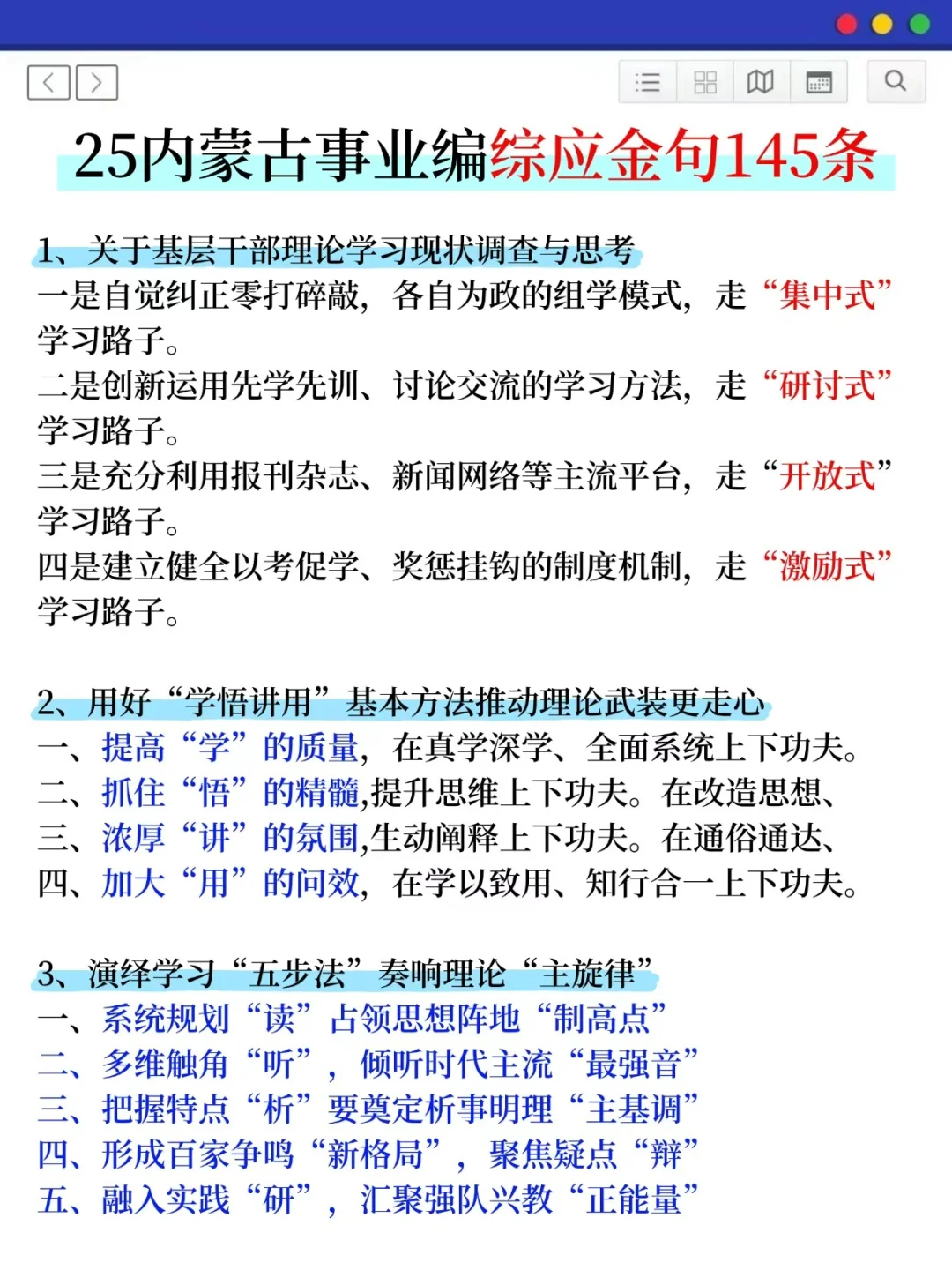 给大家科普下30天过内蒙古事业编的强度！