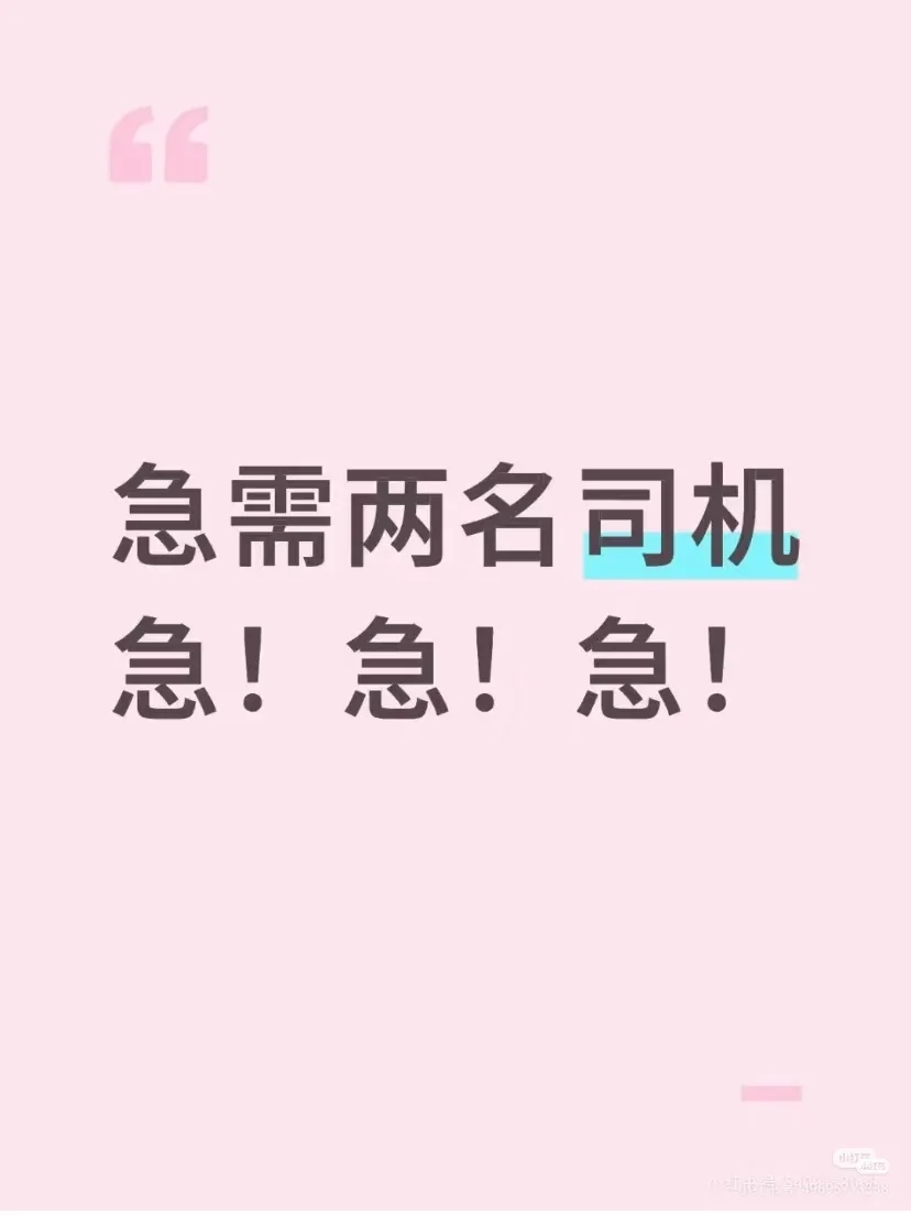 快来开车了