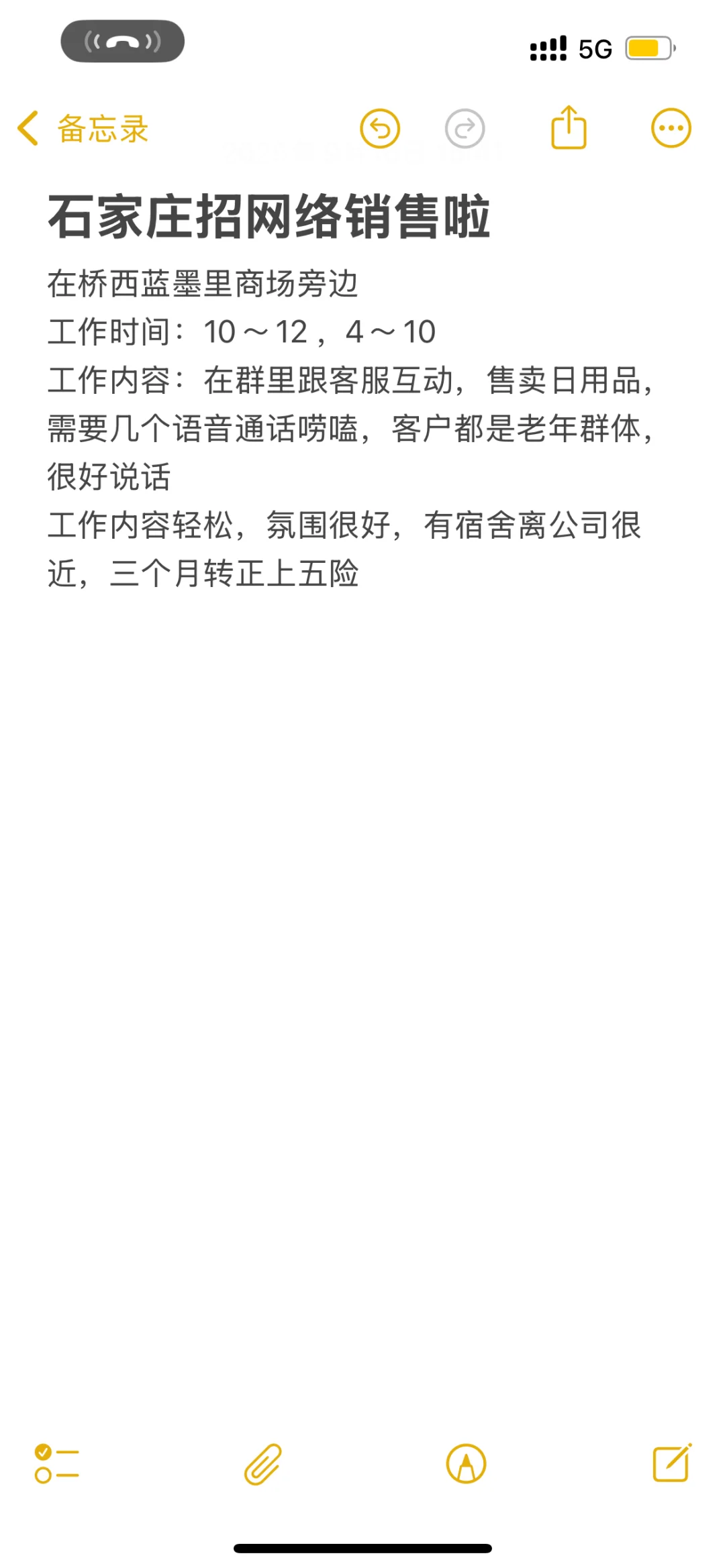 找工作，石家庄组！