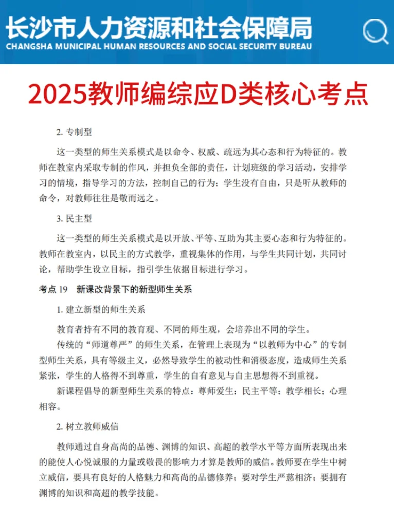 提醒一下，去参加长沙市直属教师编的人