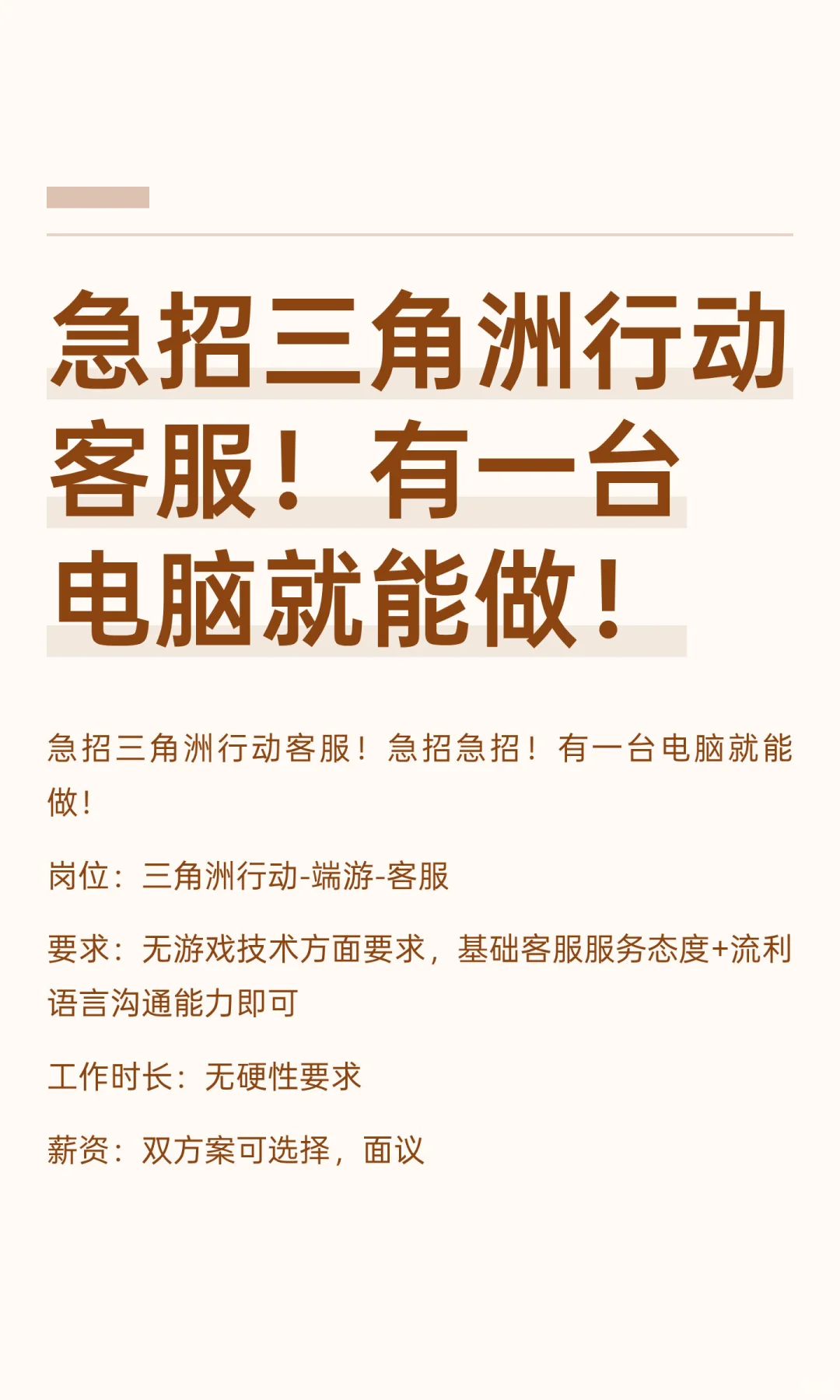 急招三角洲行动客服！有一台电脑就能做！