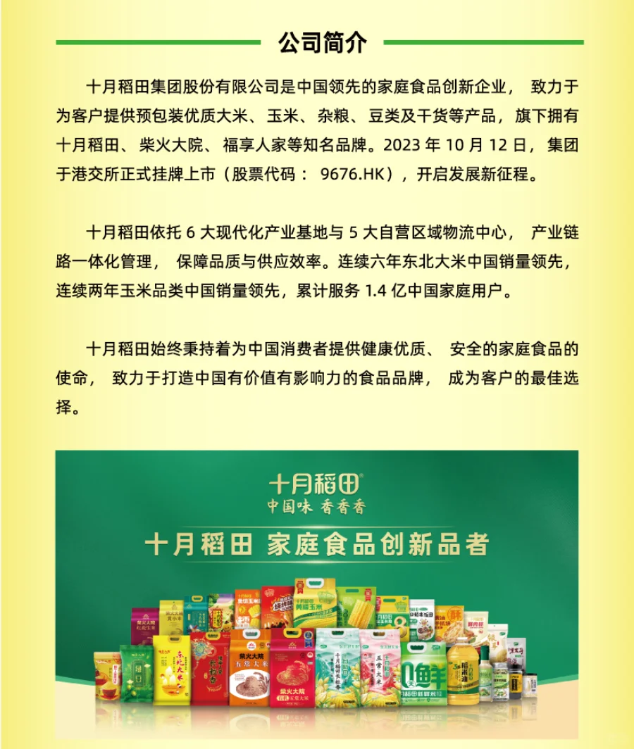 十月稻田2026届秋季校园招聘开启啦！