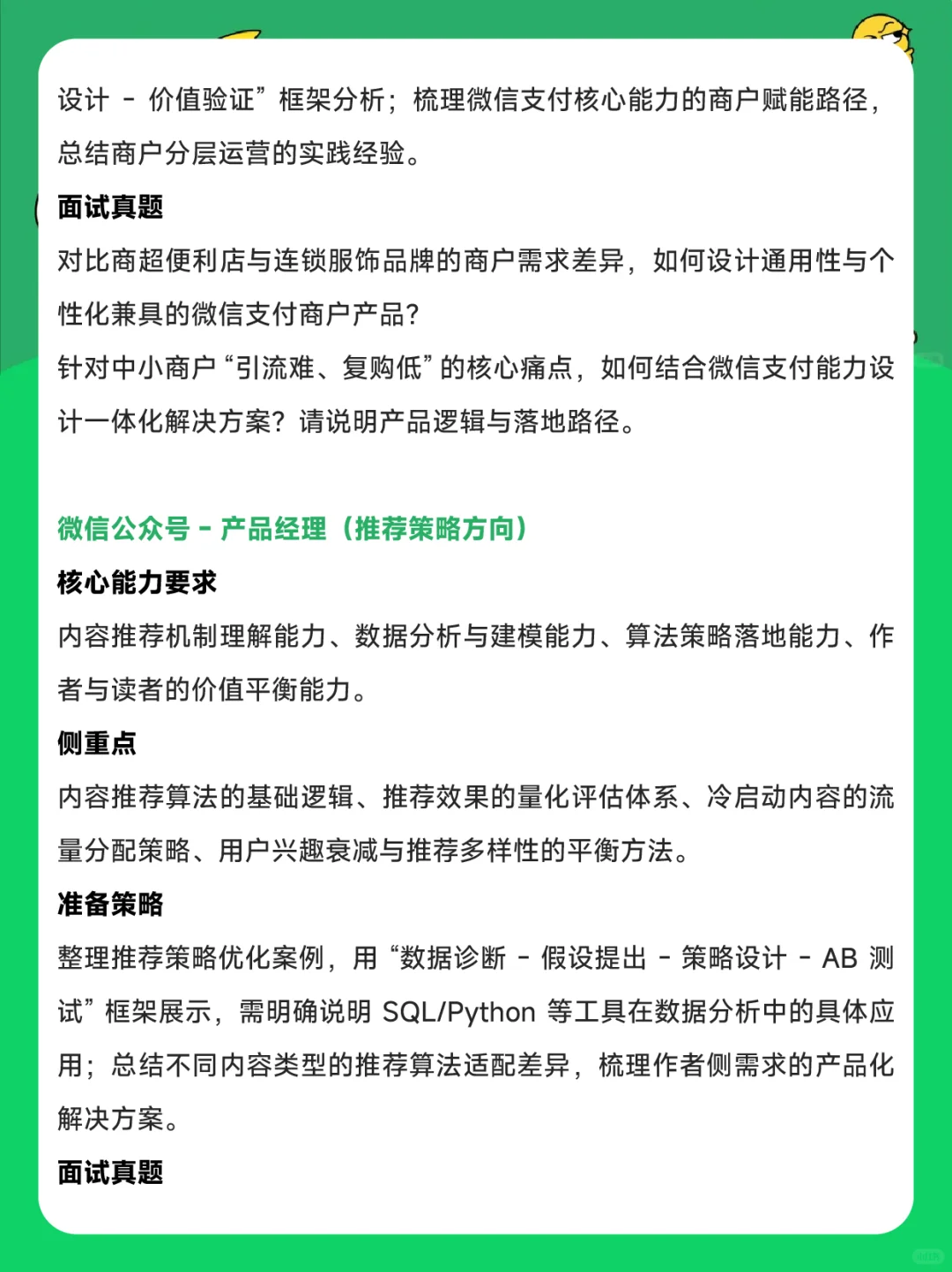 腾讯WXG事业群产品岗社招开启！超全面经