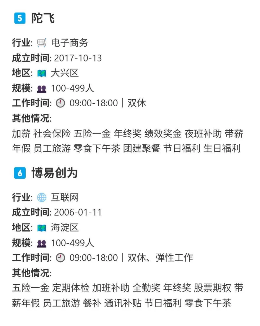 盘点那些北京小而美的双休公司
