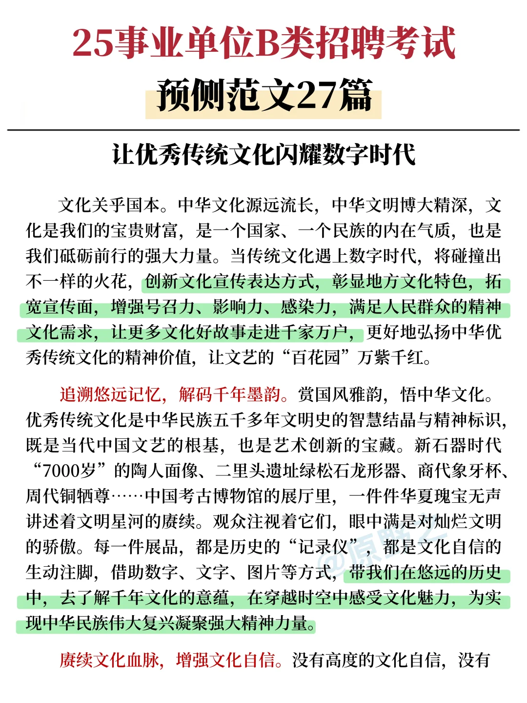 25综应B类，作文无非这27篇，背完稳了