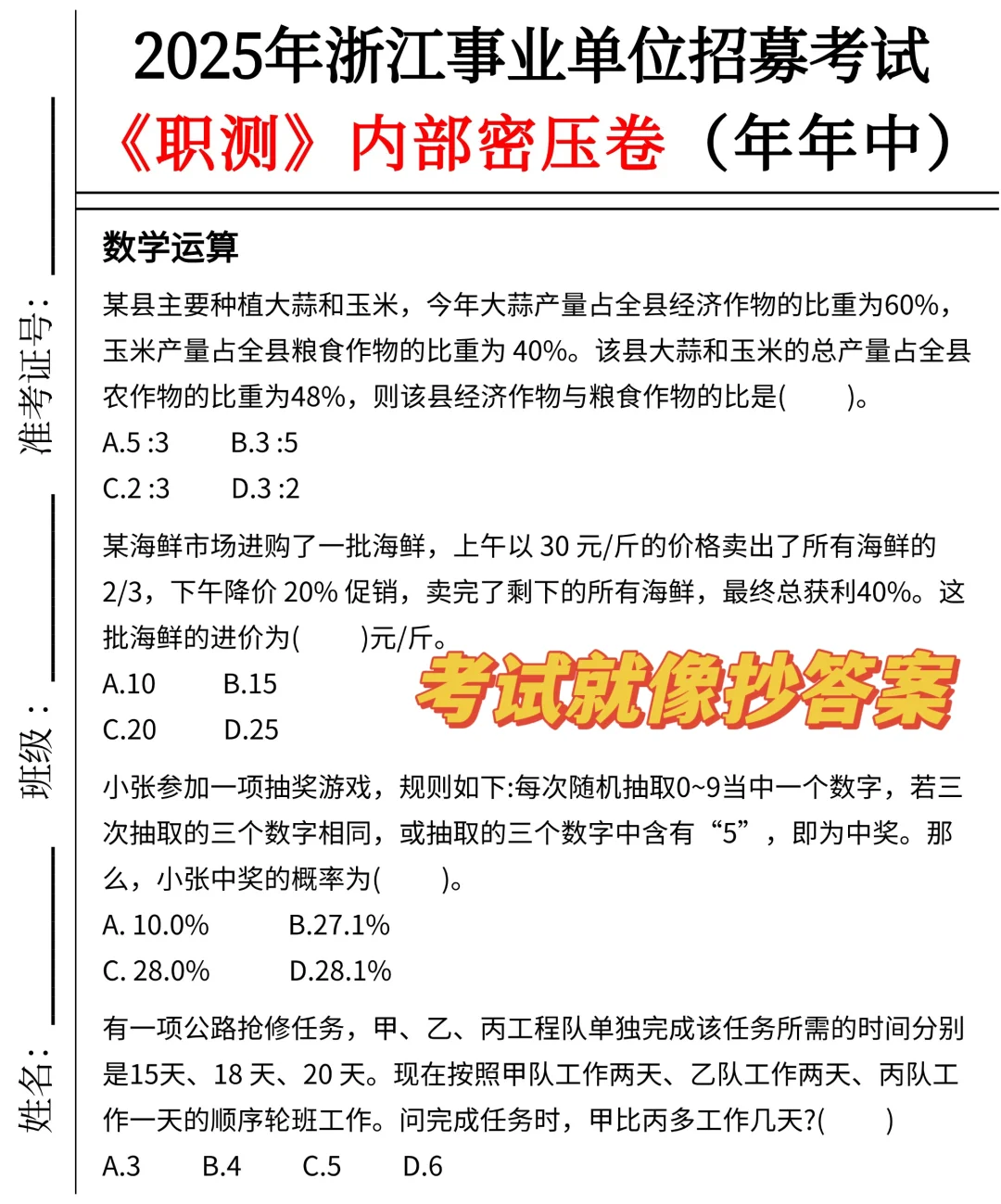 浙江事业编，往年压的挺准，这是今年新出的