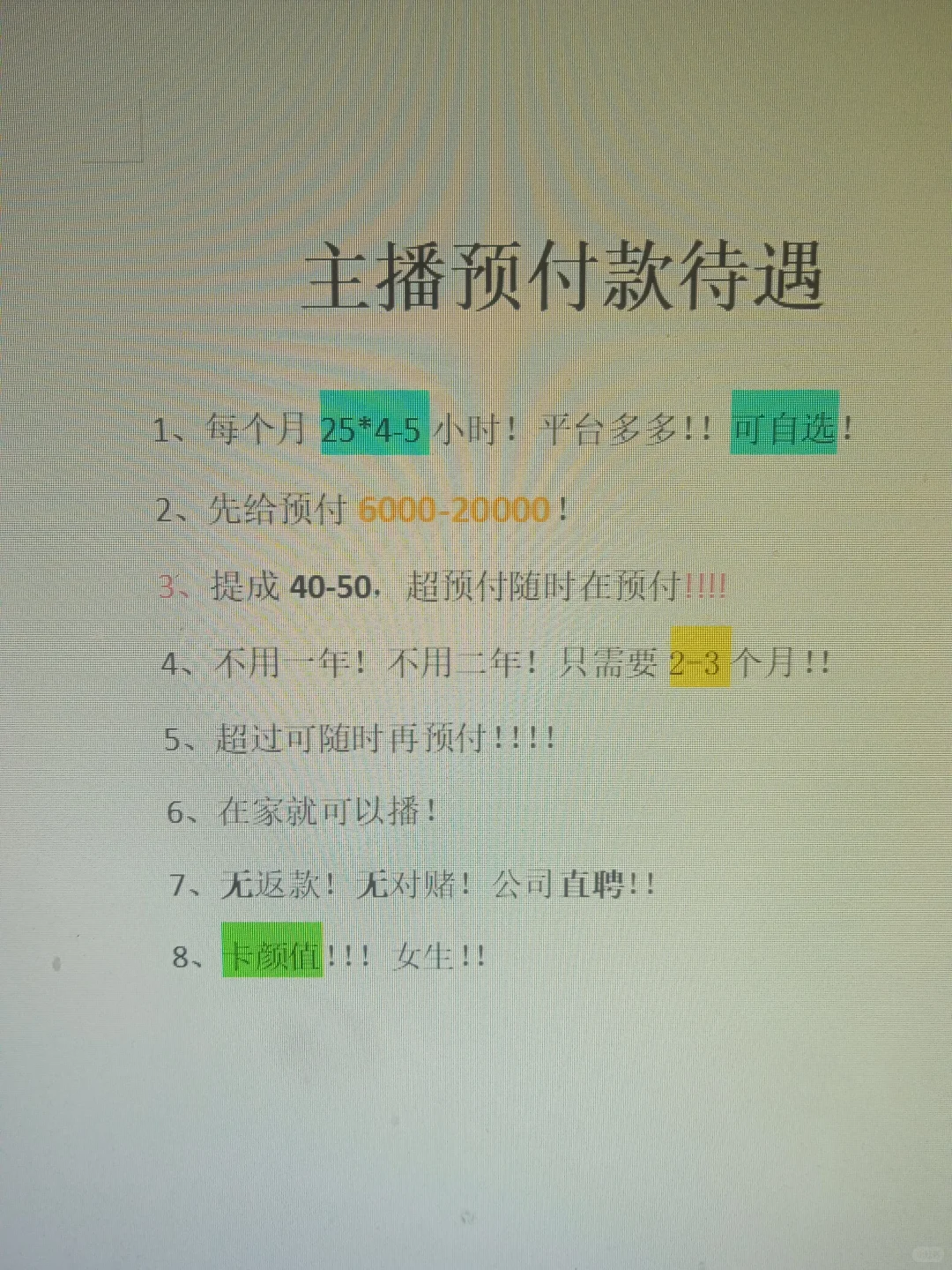 主播预付新待遇~先打嗷~