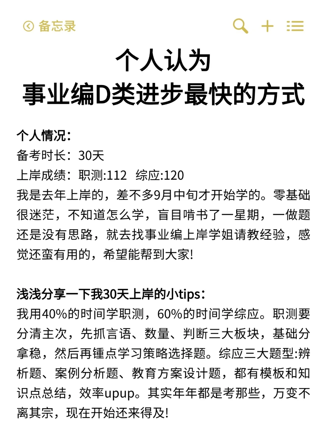 事业编D类，抓大放小(保底125分)