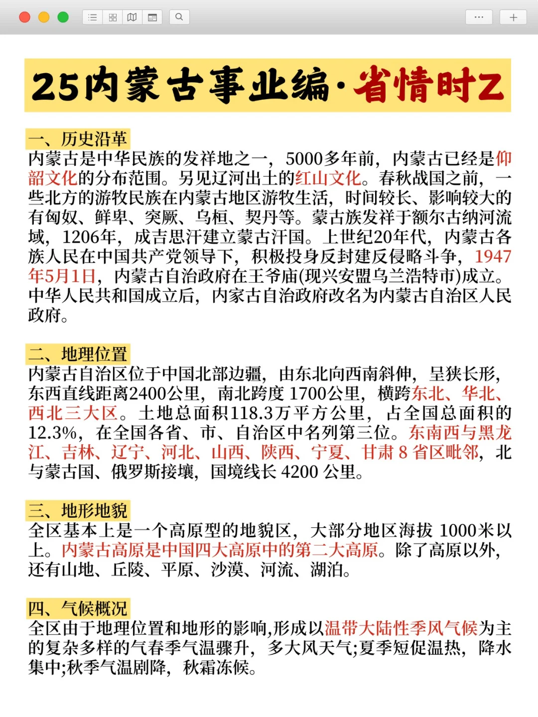 巨累，但能一次上岸内蒙古事业编A类（黑马版）