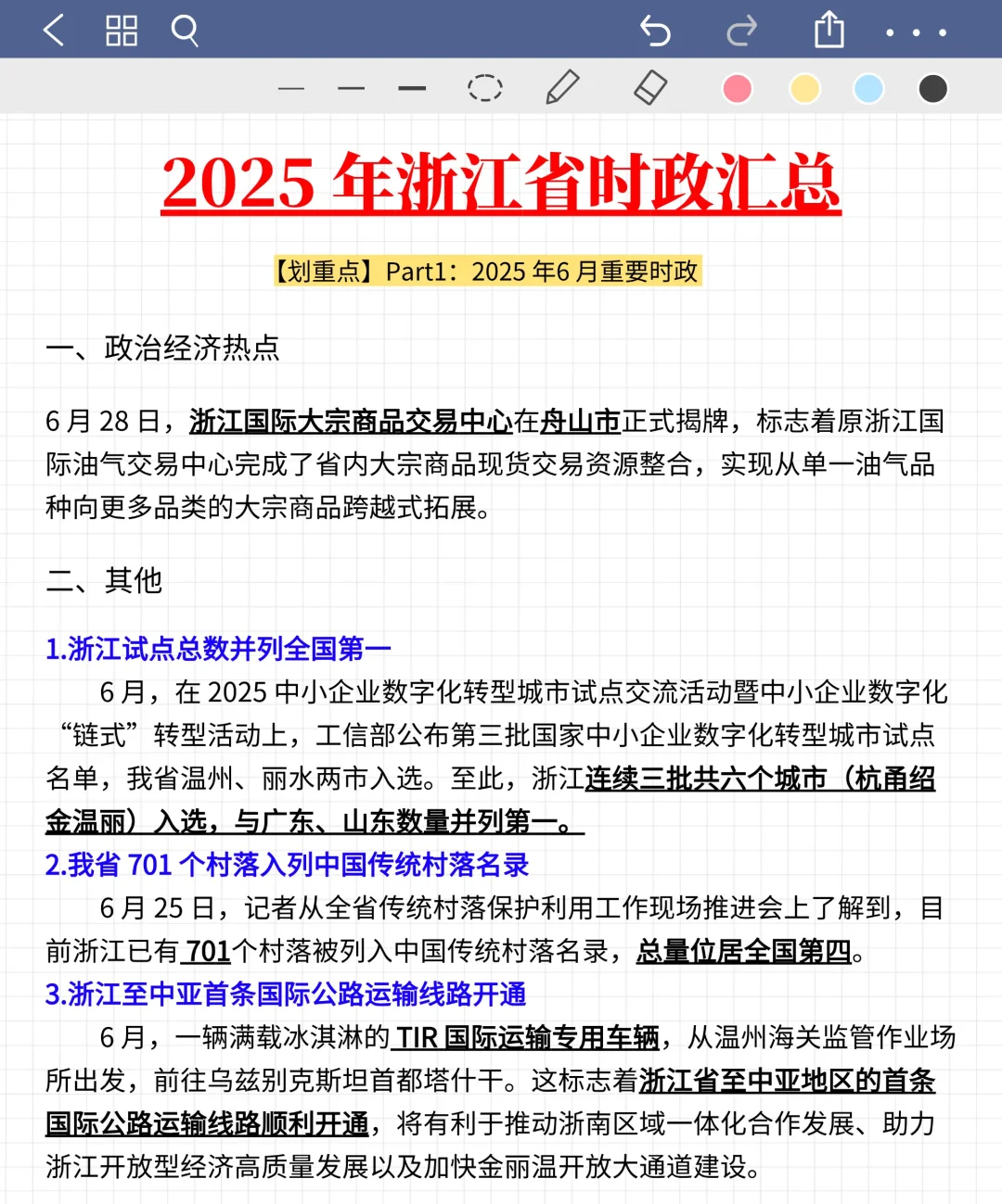 浙江事业编，往年压的挺准，这是今年新出的