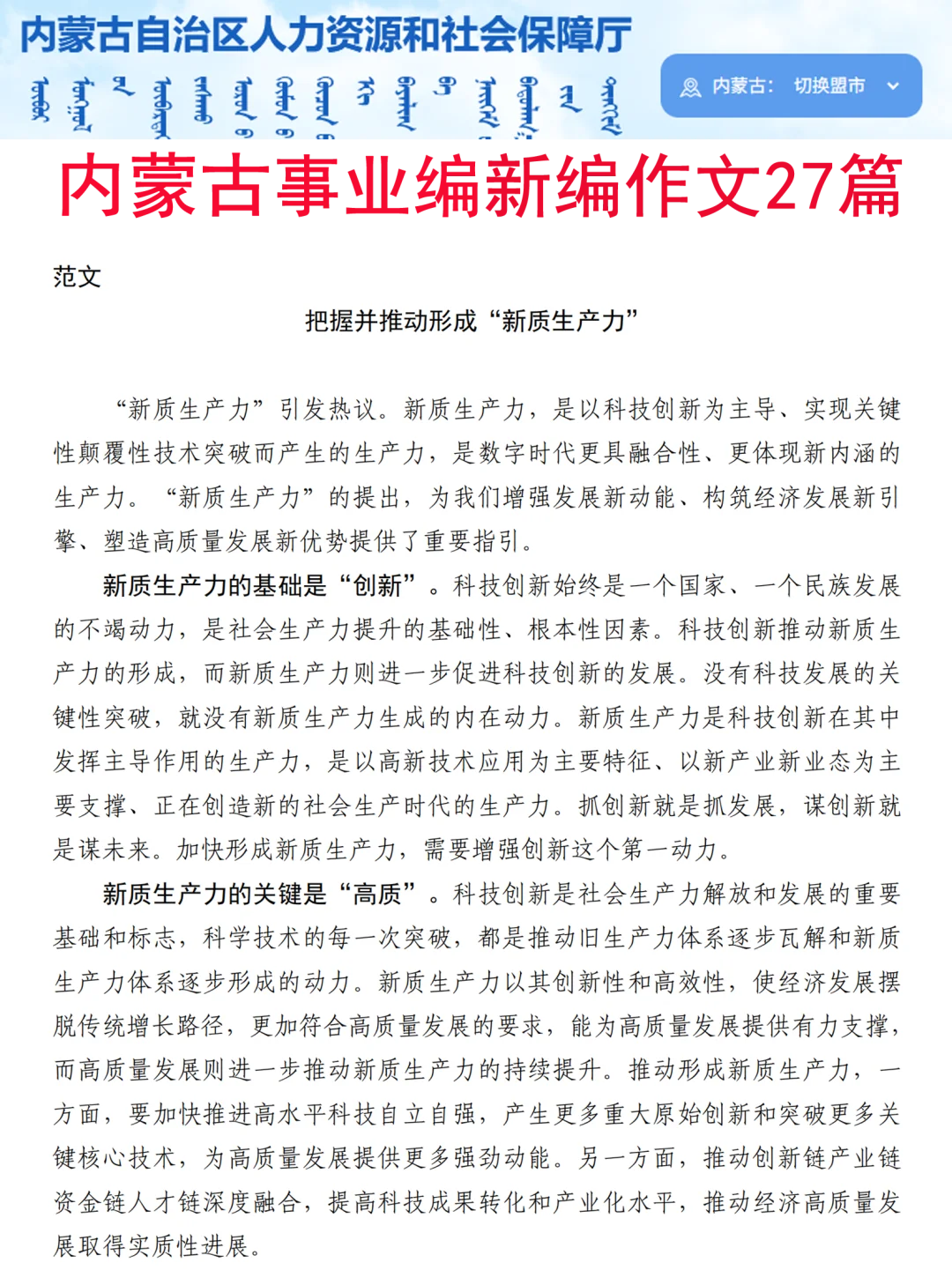 10.25内蒙古事业编是真放水啊，可以放心玩