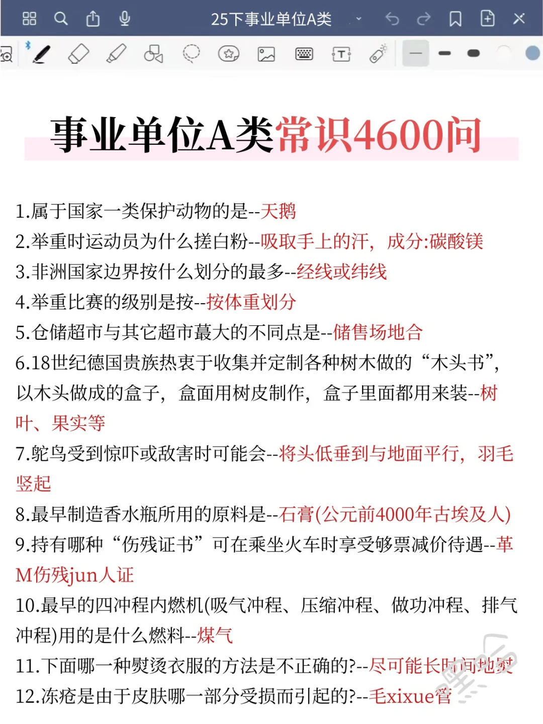 《综应A类》就烤这些，3天背完保底125+