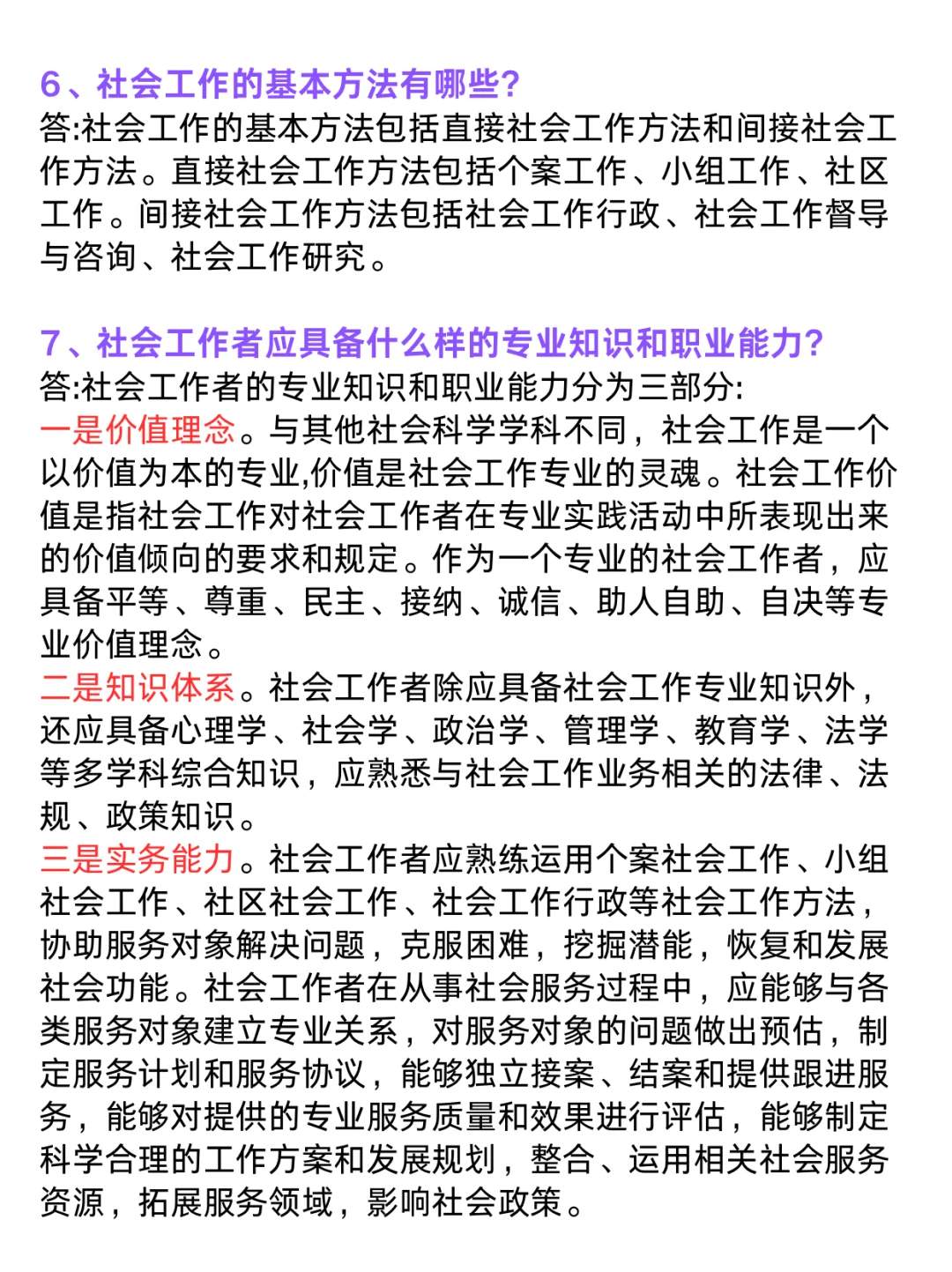 瞬间不急了，社区招聘笔试8页社区知识问答