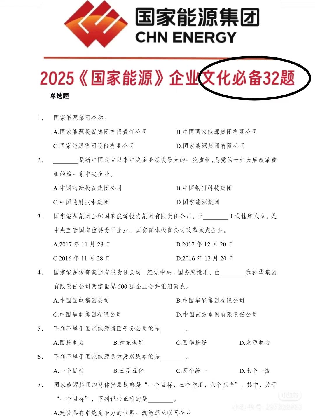 给大家普及一下11.8号国家能源考试的强度