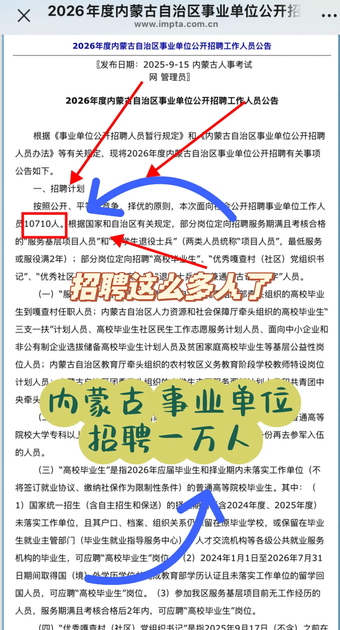 内蒙古事业单位居然招聘一万人✅