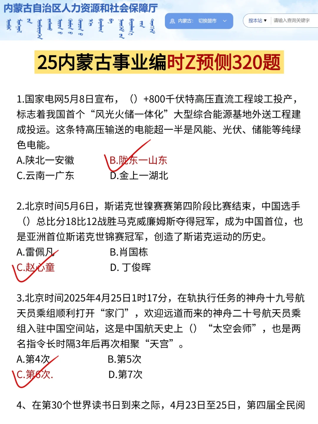 底子很烂，但考上了内蒙古事业编(自学版)