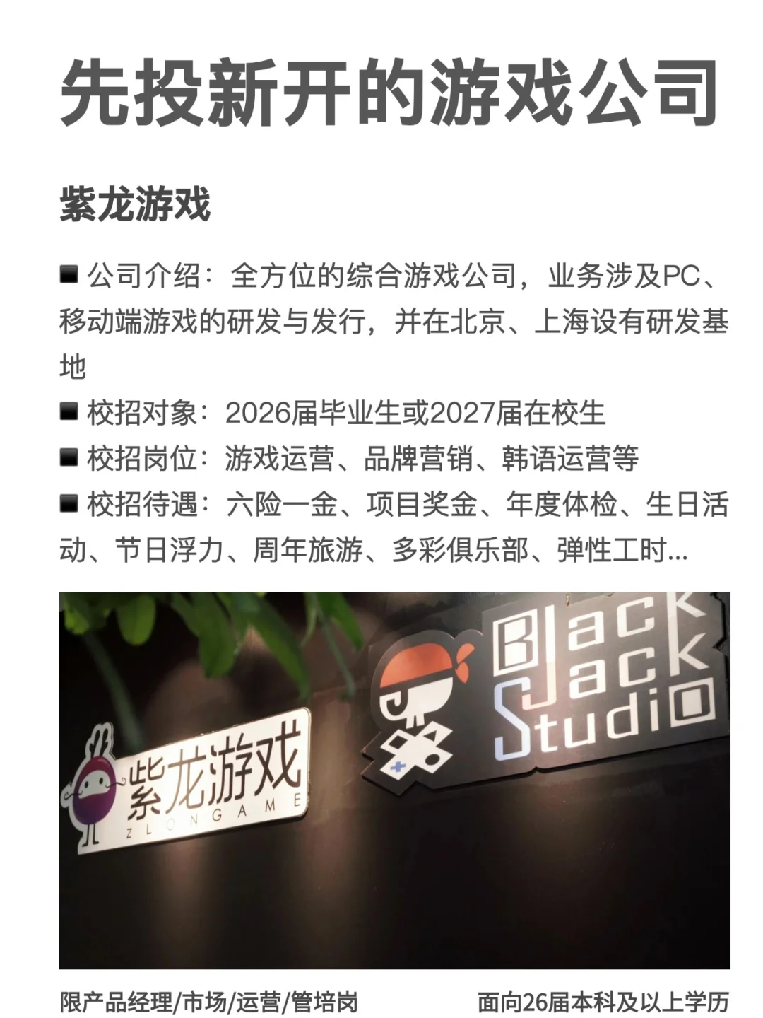 先投才开的游戏公司秋招