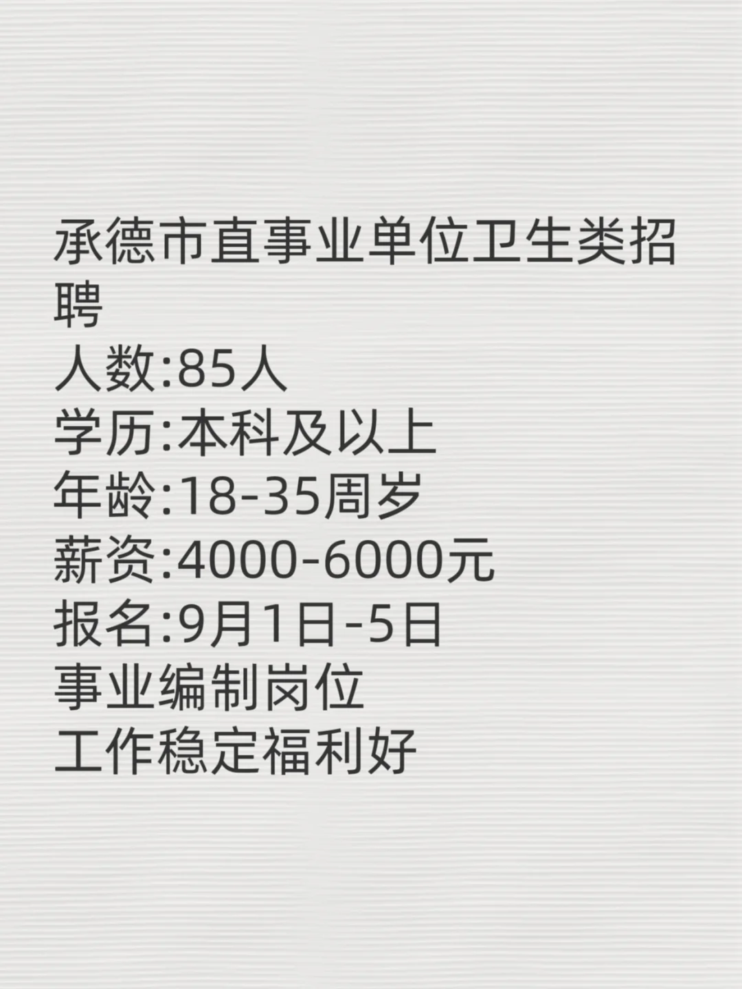 河北高校毕业生有福了！（8月28）