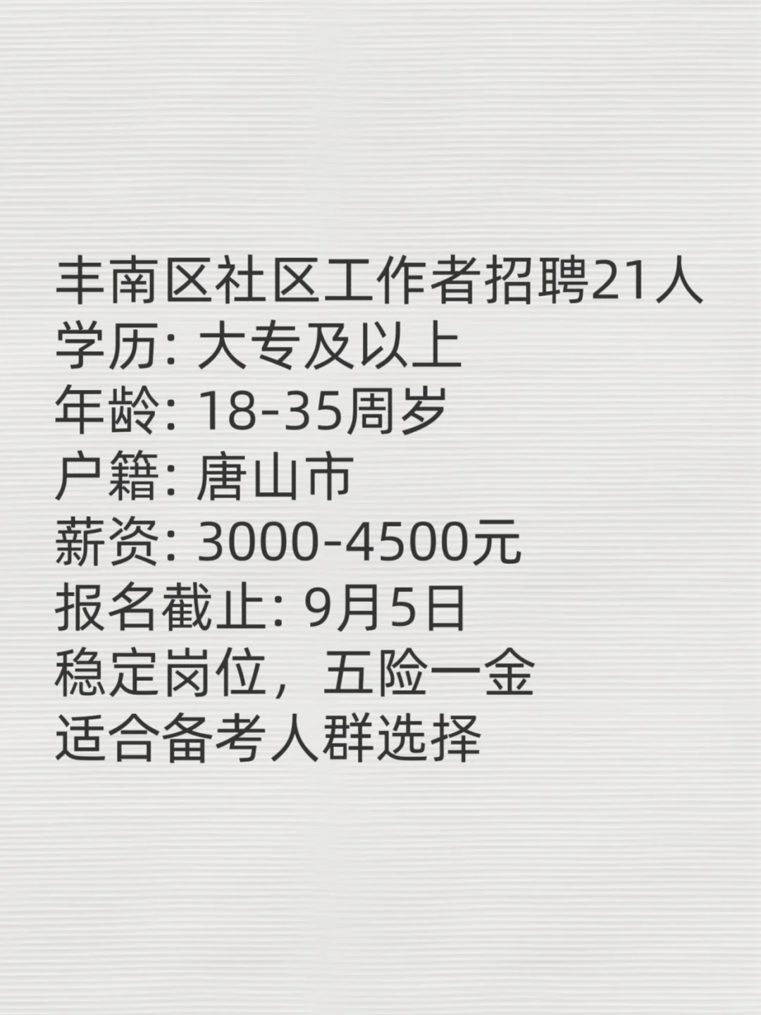 河北高校毕业生有福了！（8月28）