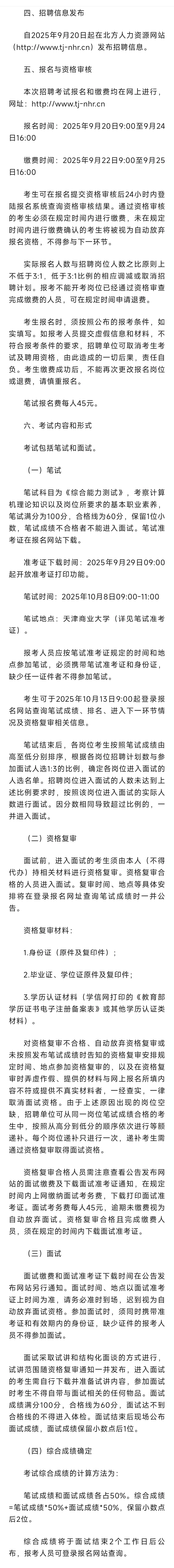 天津商业大学招聘 18 人
