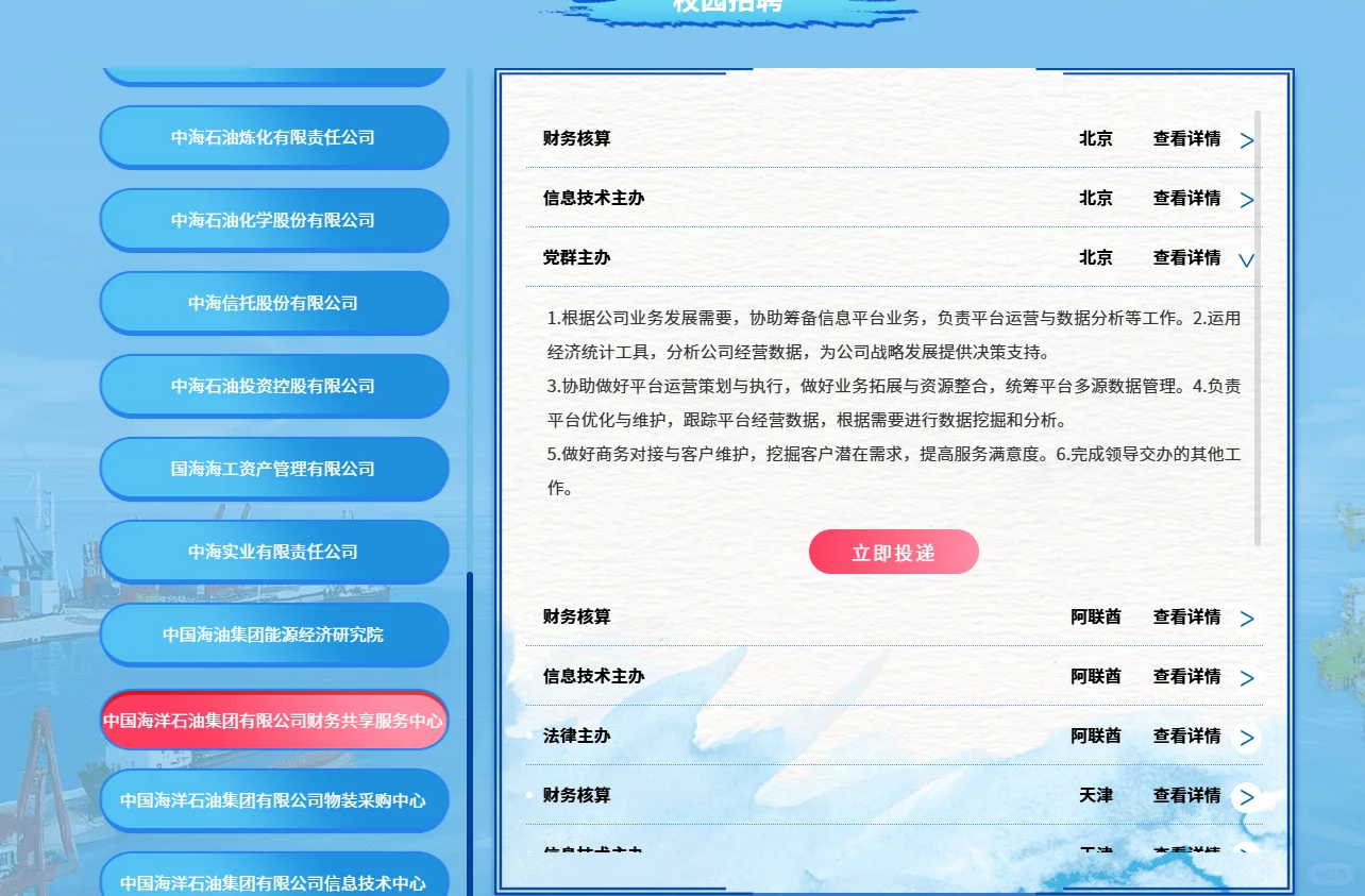 三桶油党建岗招聘（已出中石油+中海油）