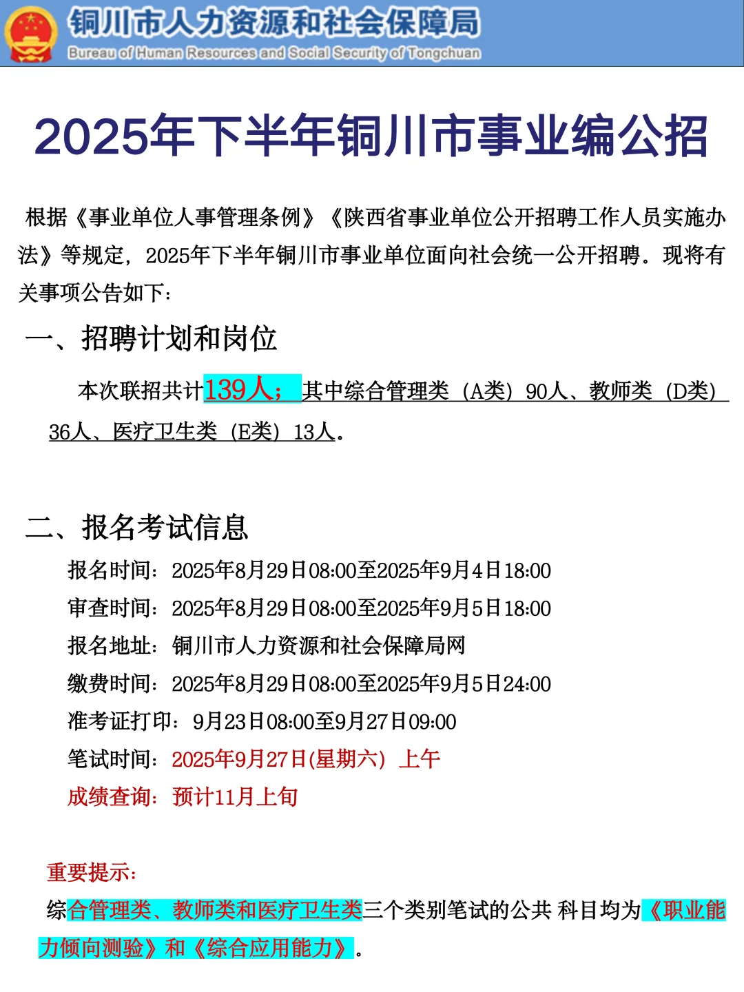 金顶闪亮，职等你来！25下半年铜川事业编
