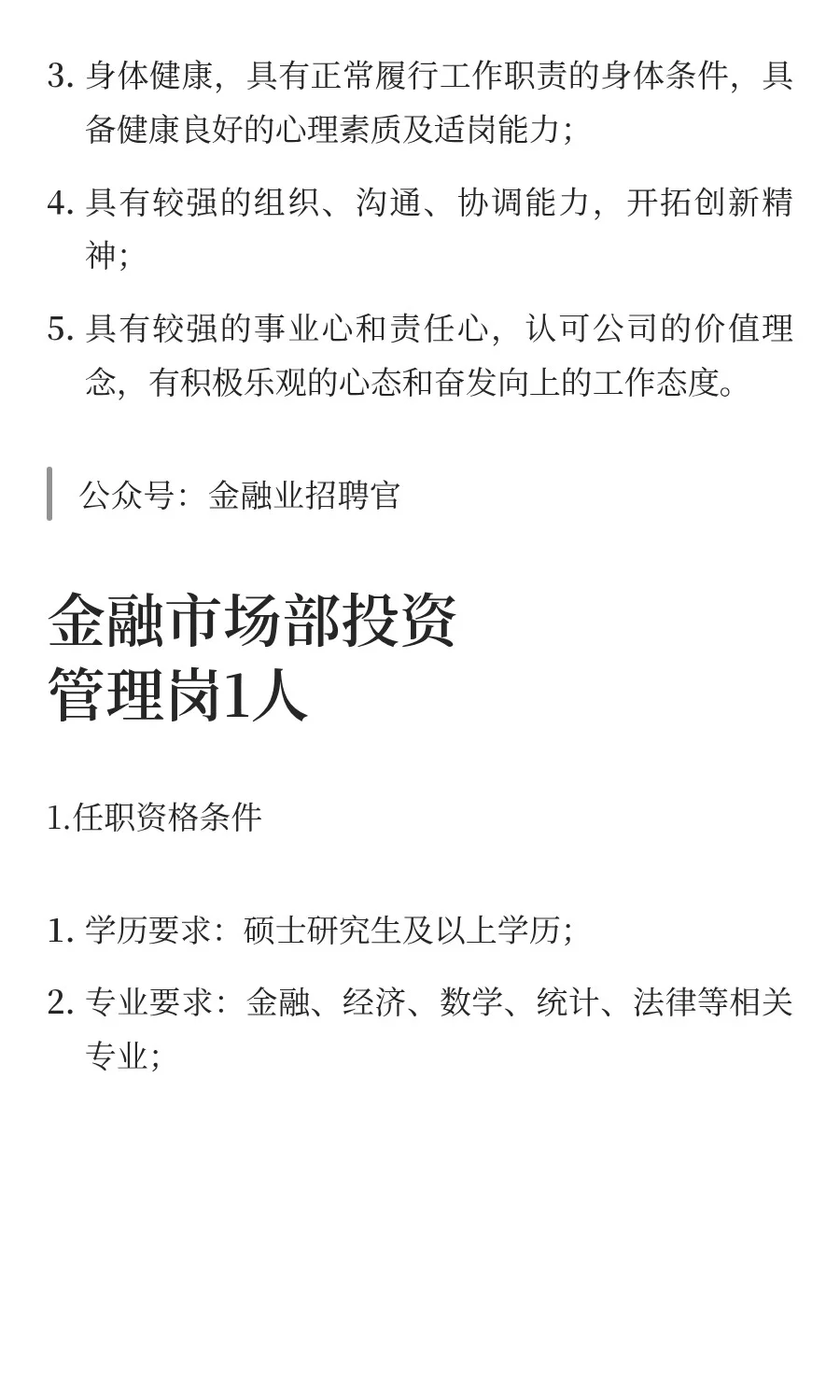 社招 | 首钢集团财务有限公司招聘启事