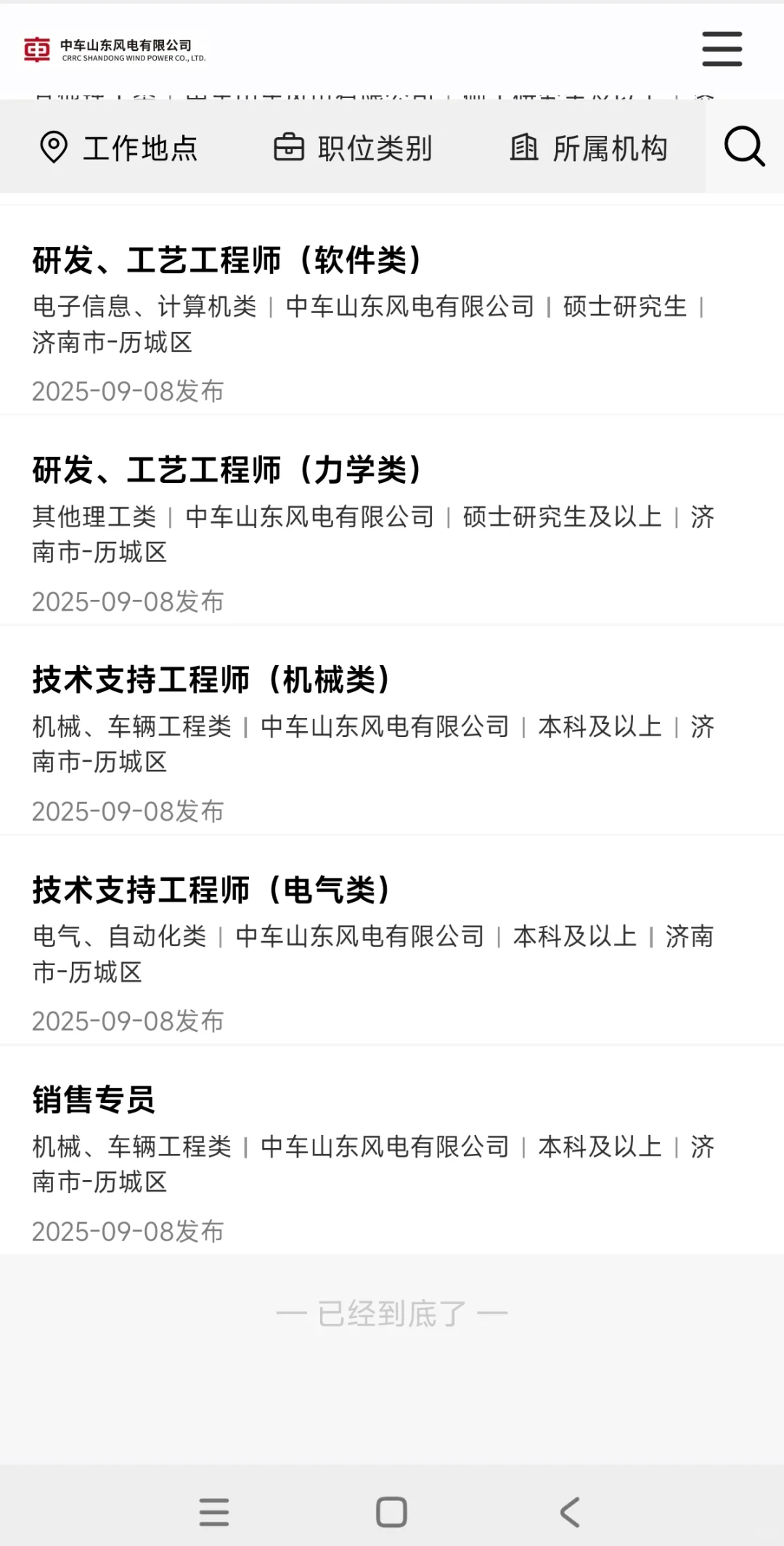 中车山东风电2026年秋季校园招聘上岸指南！