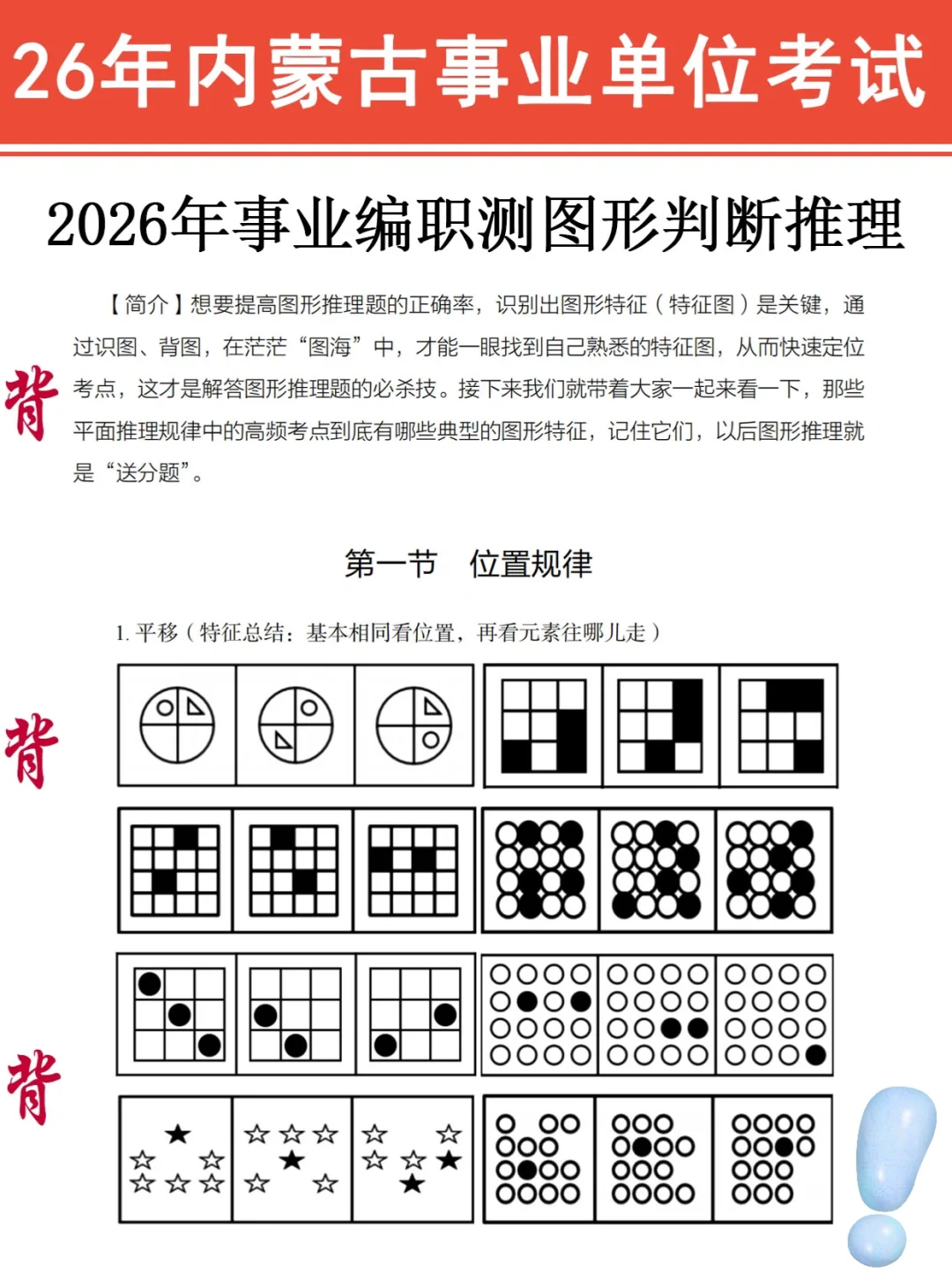 内蒙古事业编时政范围已出，就背这30道