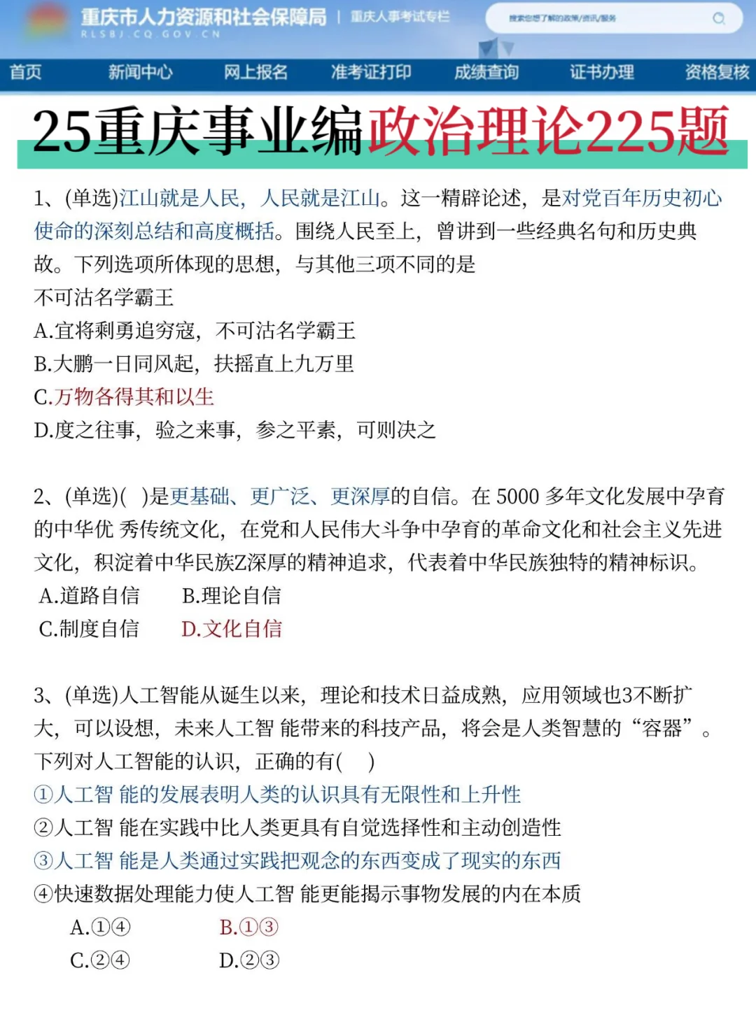 重庆事业编会惩罚每一个报名后不看通知的人