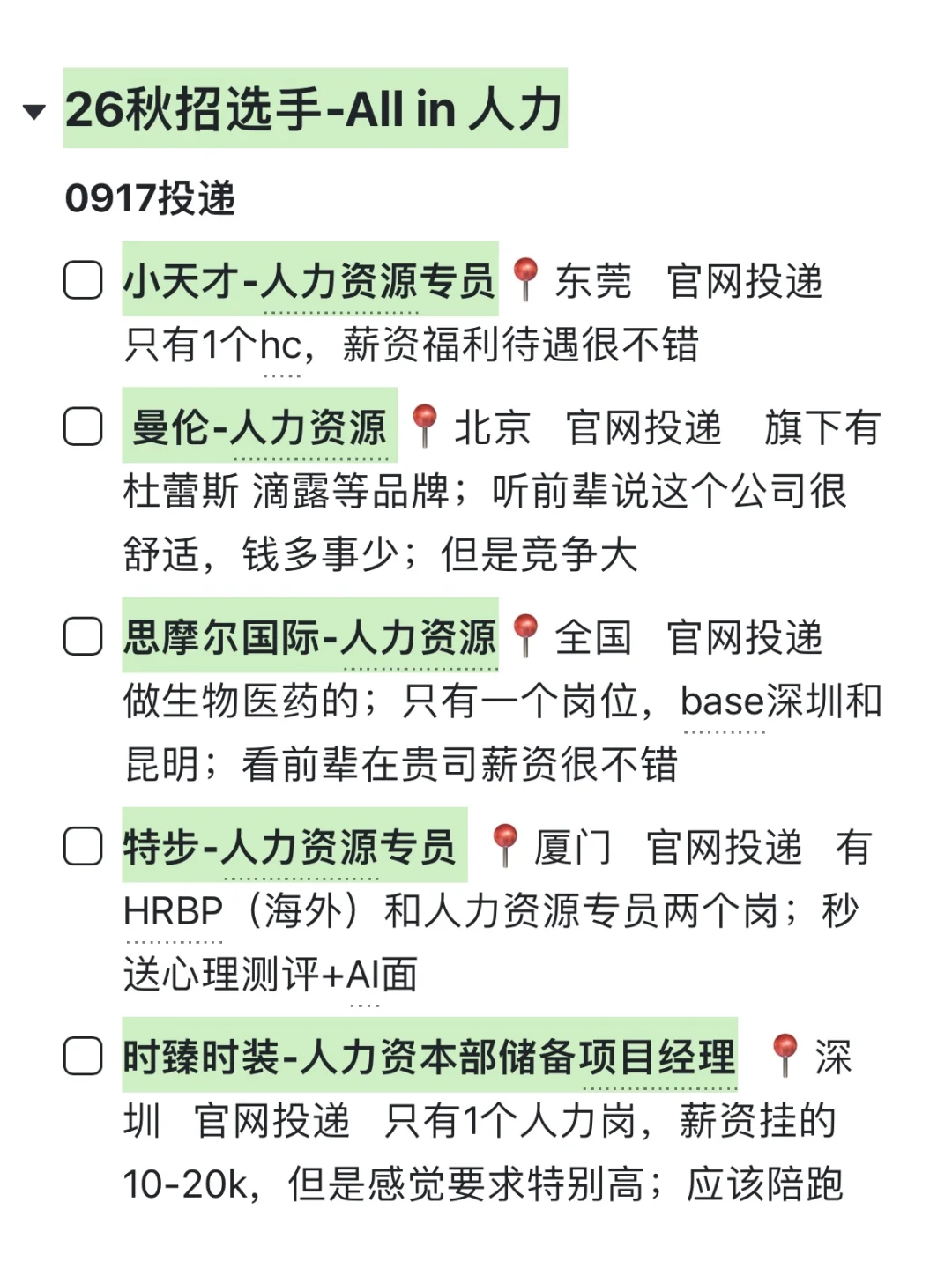 Day31:人力秋招投递记录