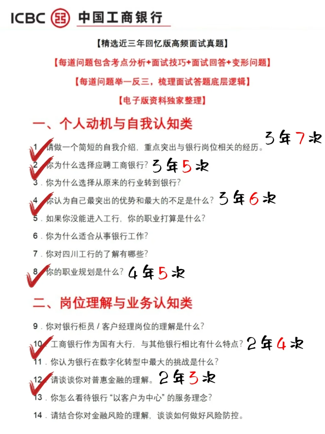 四川工行社招面试这次真放洪水！