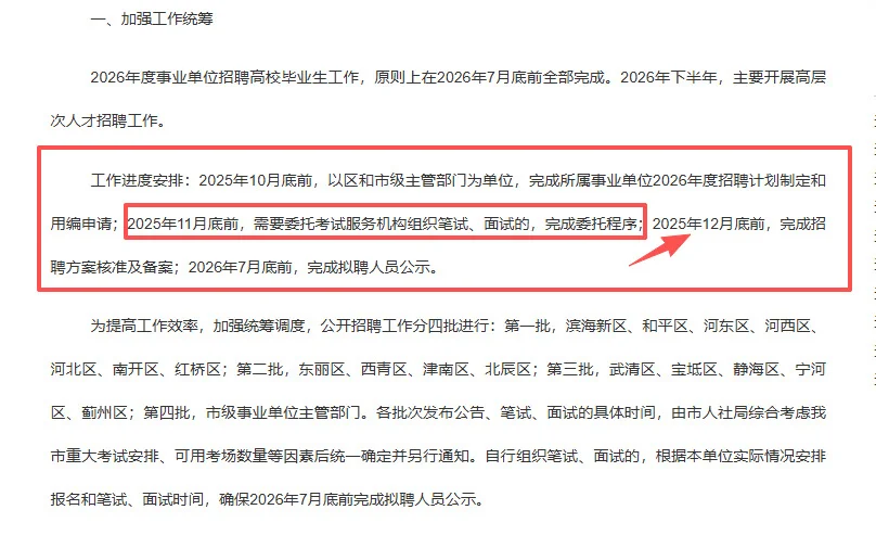 26年教师招聘进度整体和25保持一致！